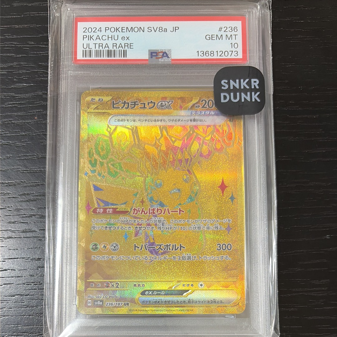 ピカチュウex UR [SV8a 236/187](ハイクラスパック「テラスタルフェスex」)