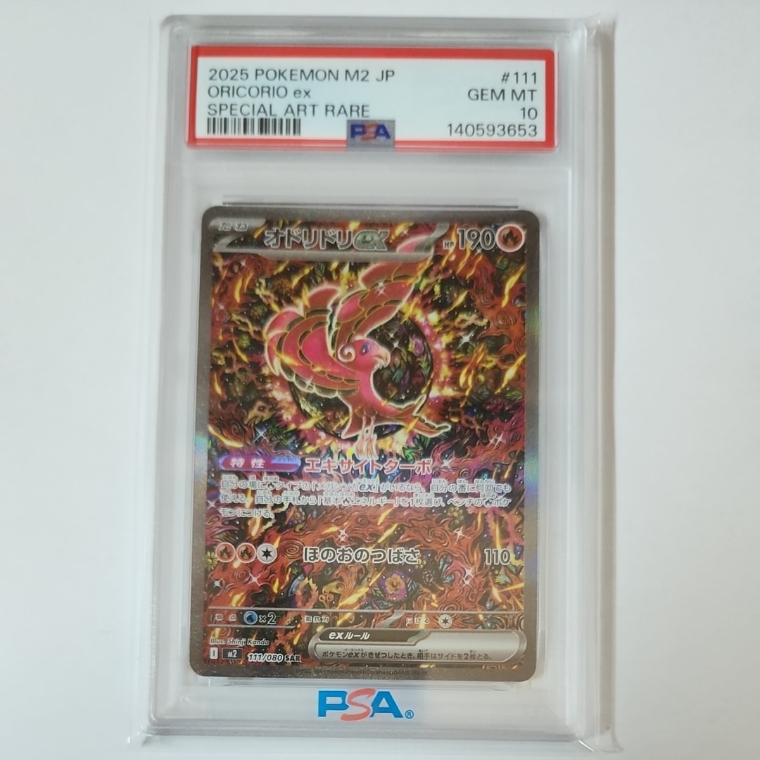オドリドリex SAR [M2 111/080](拡張パック「インフェルノX」)