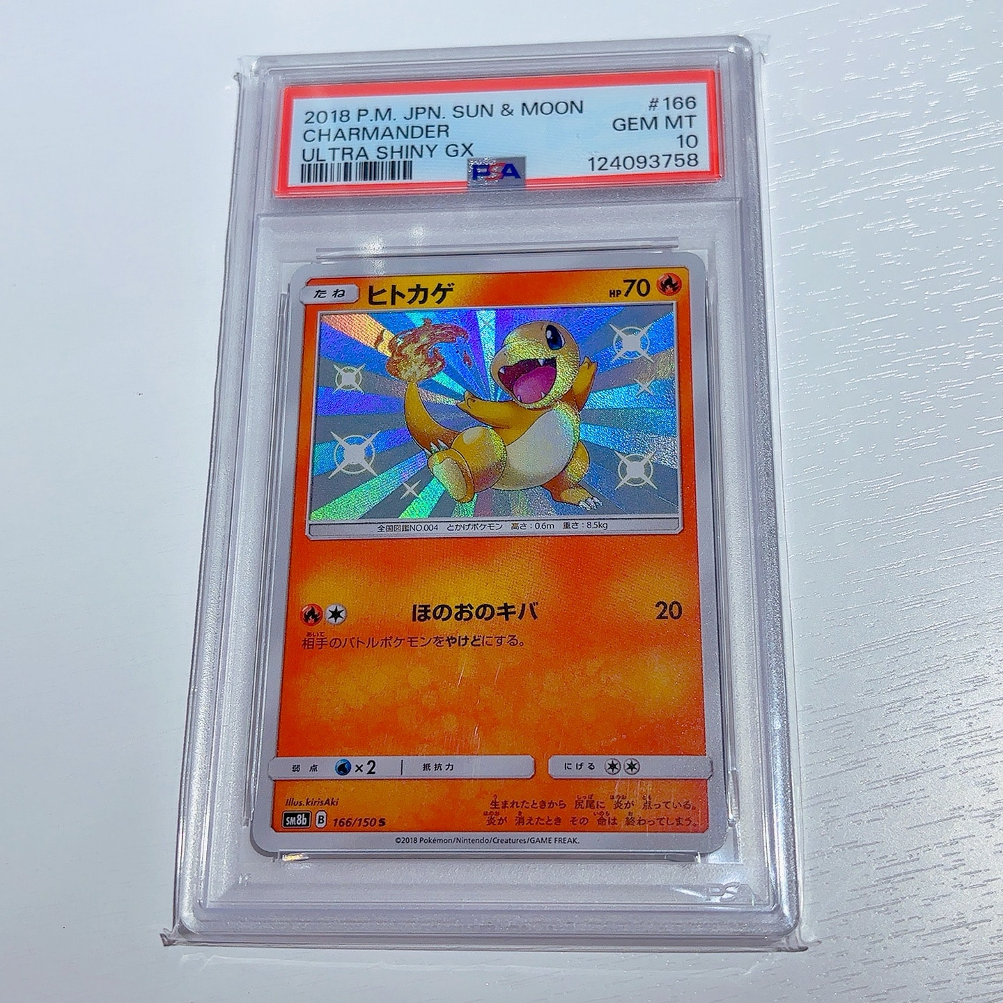 Charmander S [SM8b 166/150](Highclass Pack GX "Ultra Shiny")