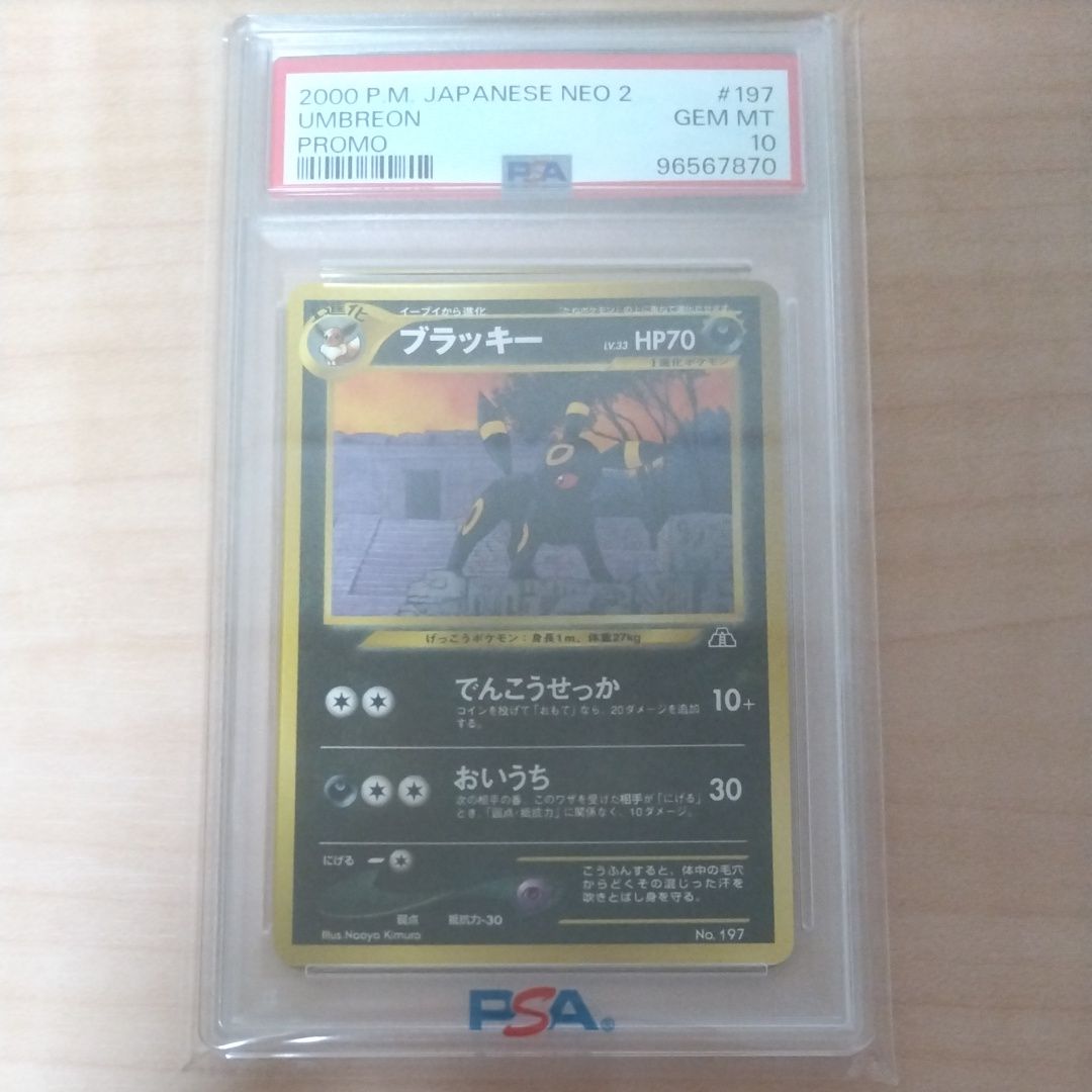 ブラッキープレミアムファイル2: 旧裏[neoP2 No.197](プレミアムファイル2)