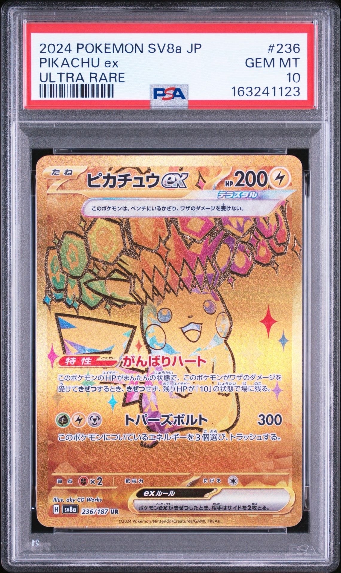 ピカチュウex UR [SV8a 236/187](ハイクラスパック「テラスタルフェス