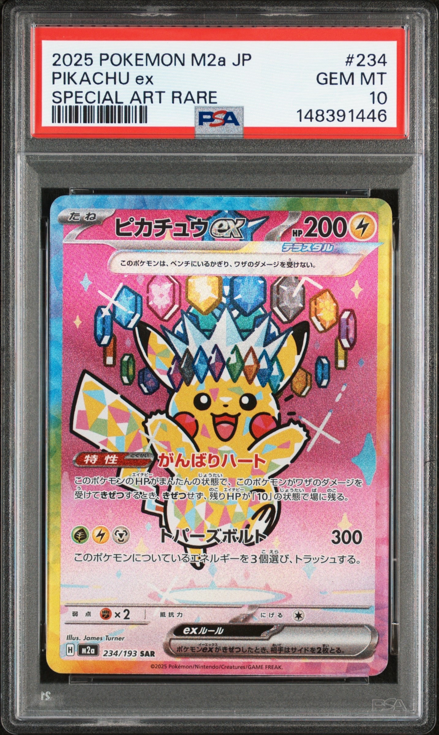ピカチュウex SAR [M2a 234/193](ハイクラスパック「MEGAドリームex」)