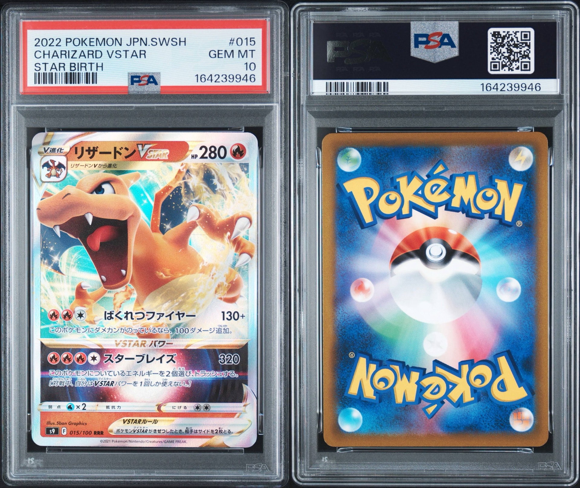 PSA10】リザードンVSTAR RRR[S9 015/100](拡張パック「スターバース