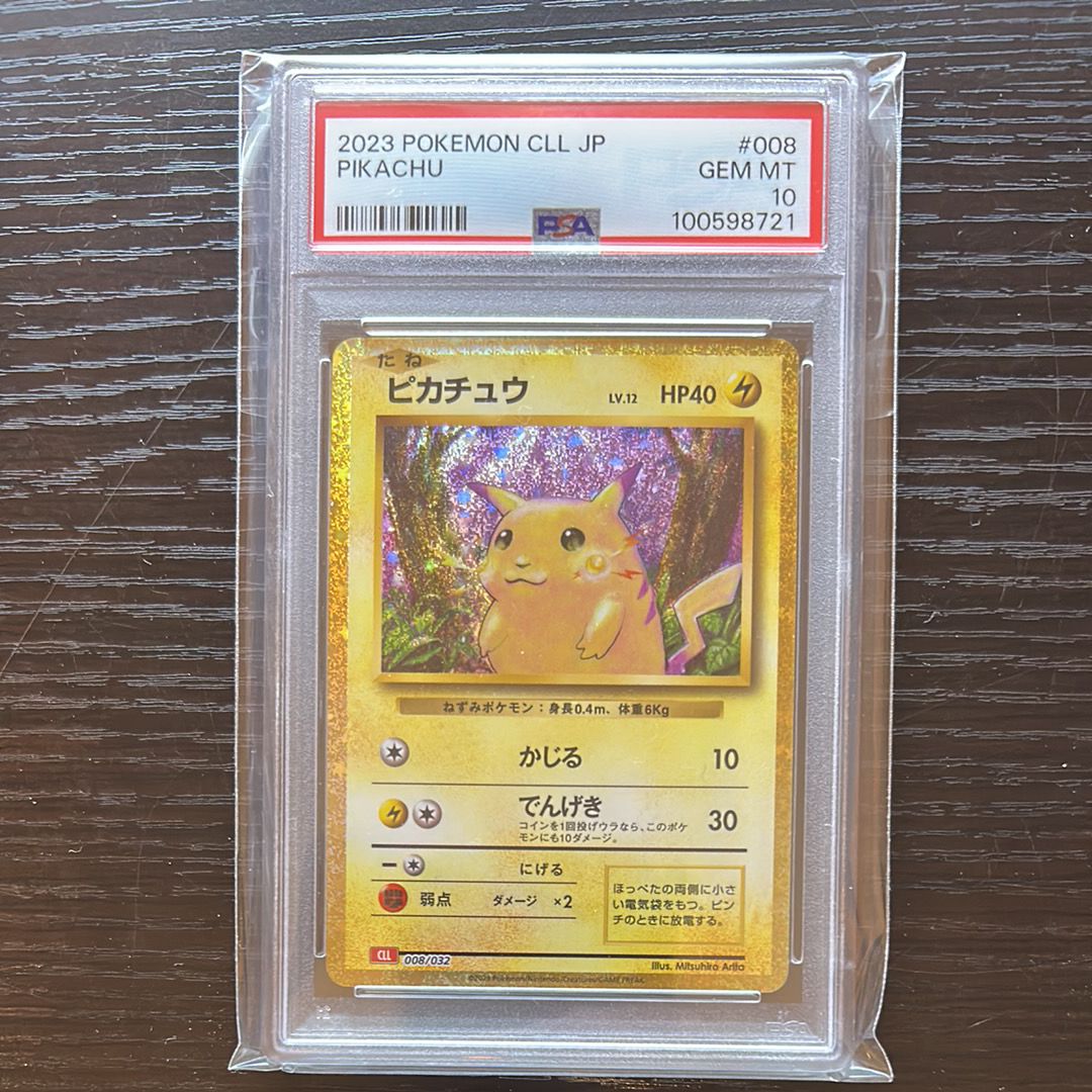 ピカチュウ [CLL 008/032](ポケモンカードゲーム Classic)