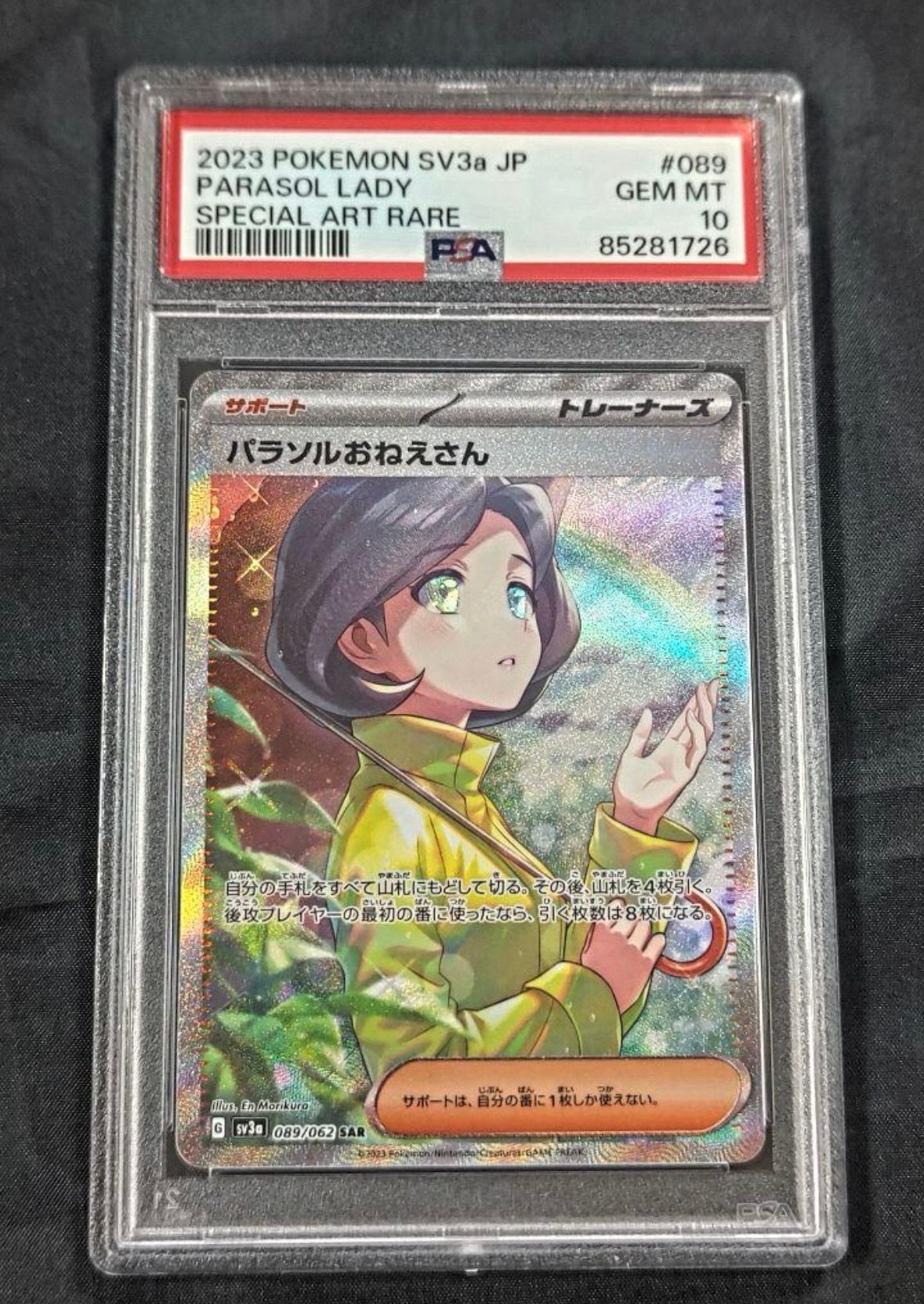 パラソルおねえさん SAR[SV3a 089/062](強化拡張パック「レイジングサーフ」)