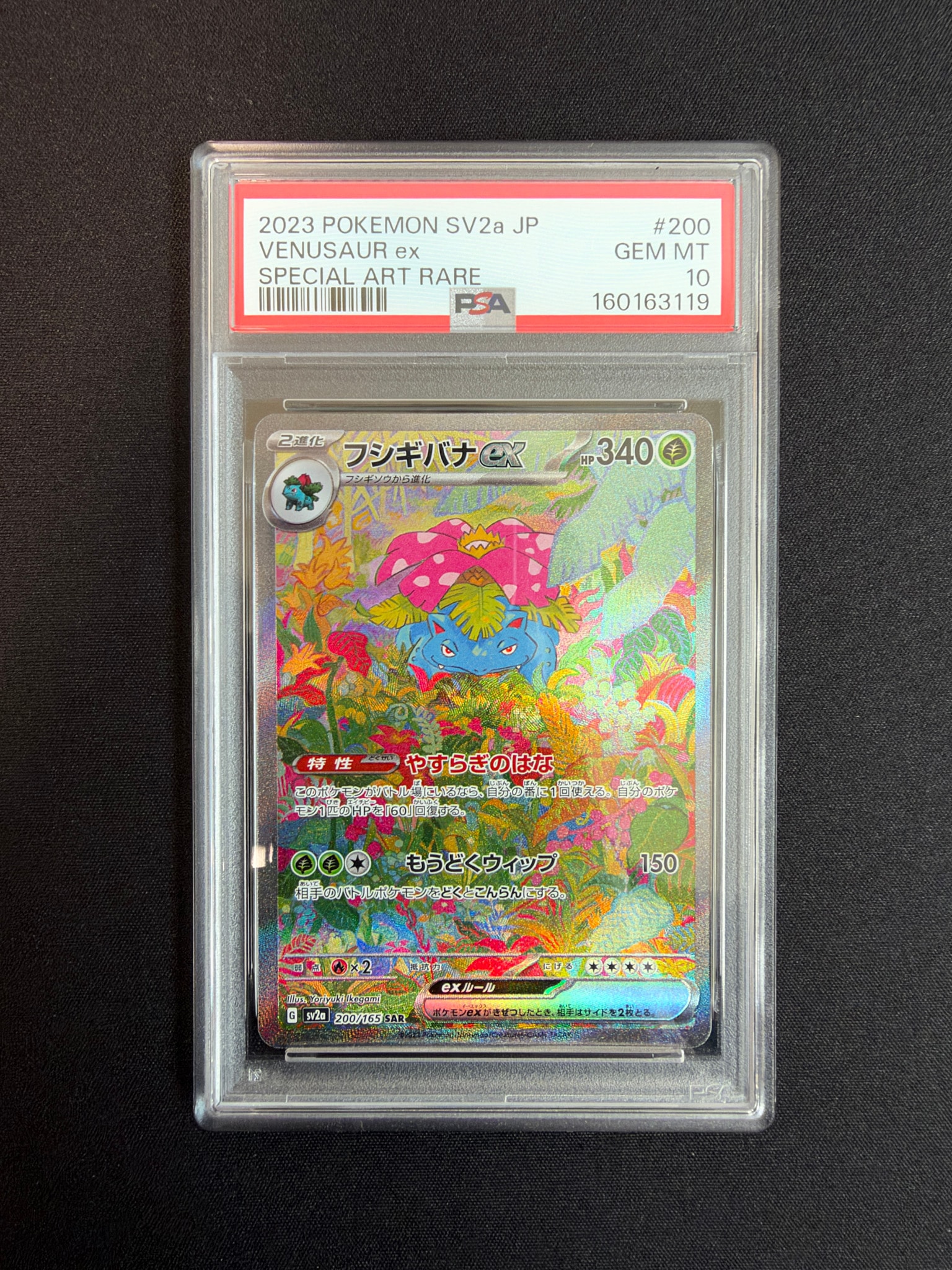 フシギバナex SAR[SV2a 200/165](強化拡張パック「ポケモンカード151」)