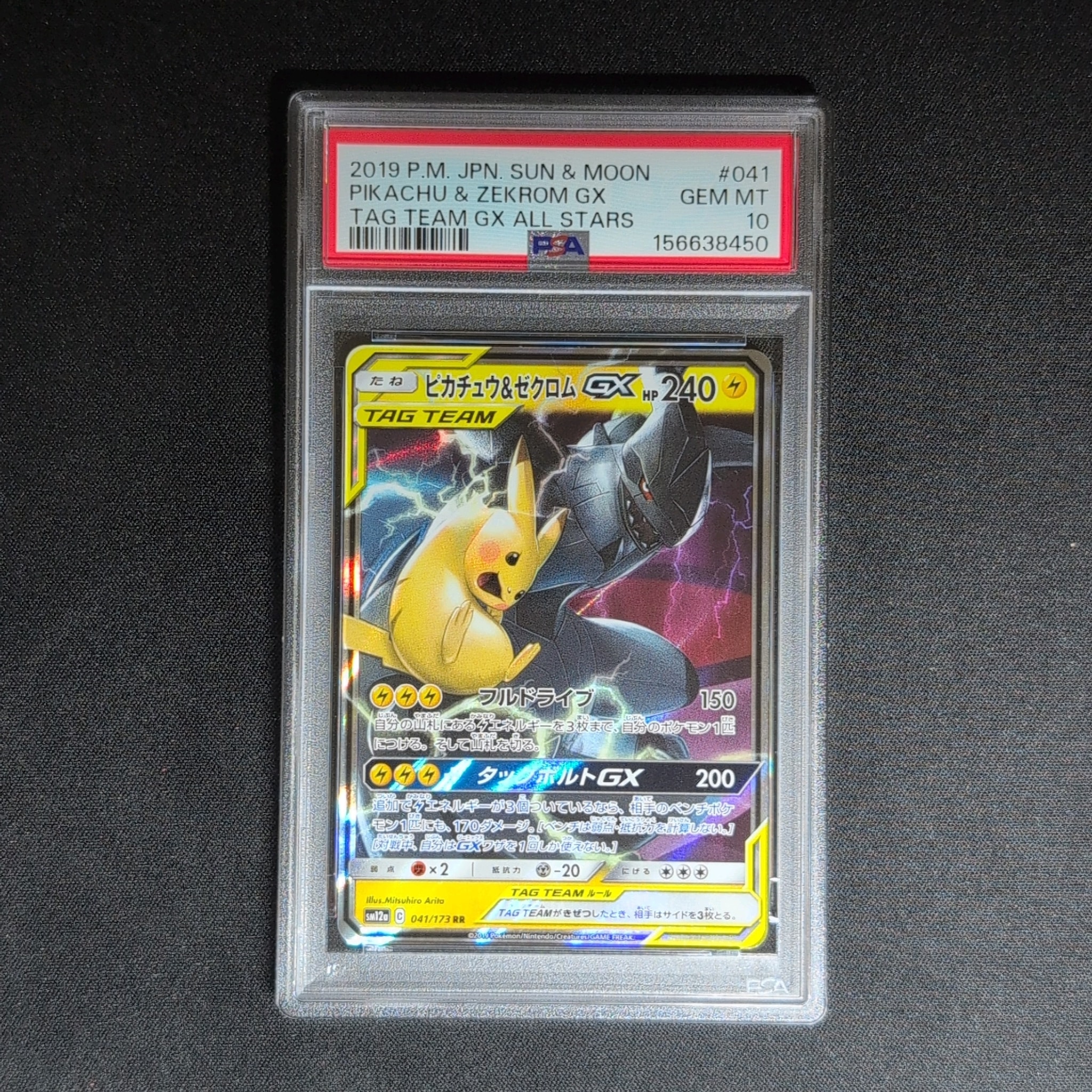 ピカチュウ&ゼクロムGX RR [SM12a 041/173](ハイクラスパック「TAG
