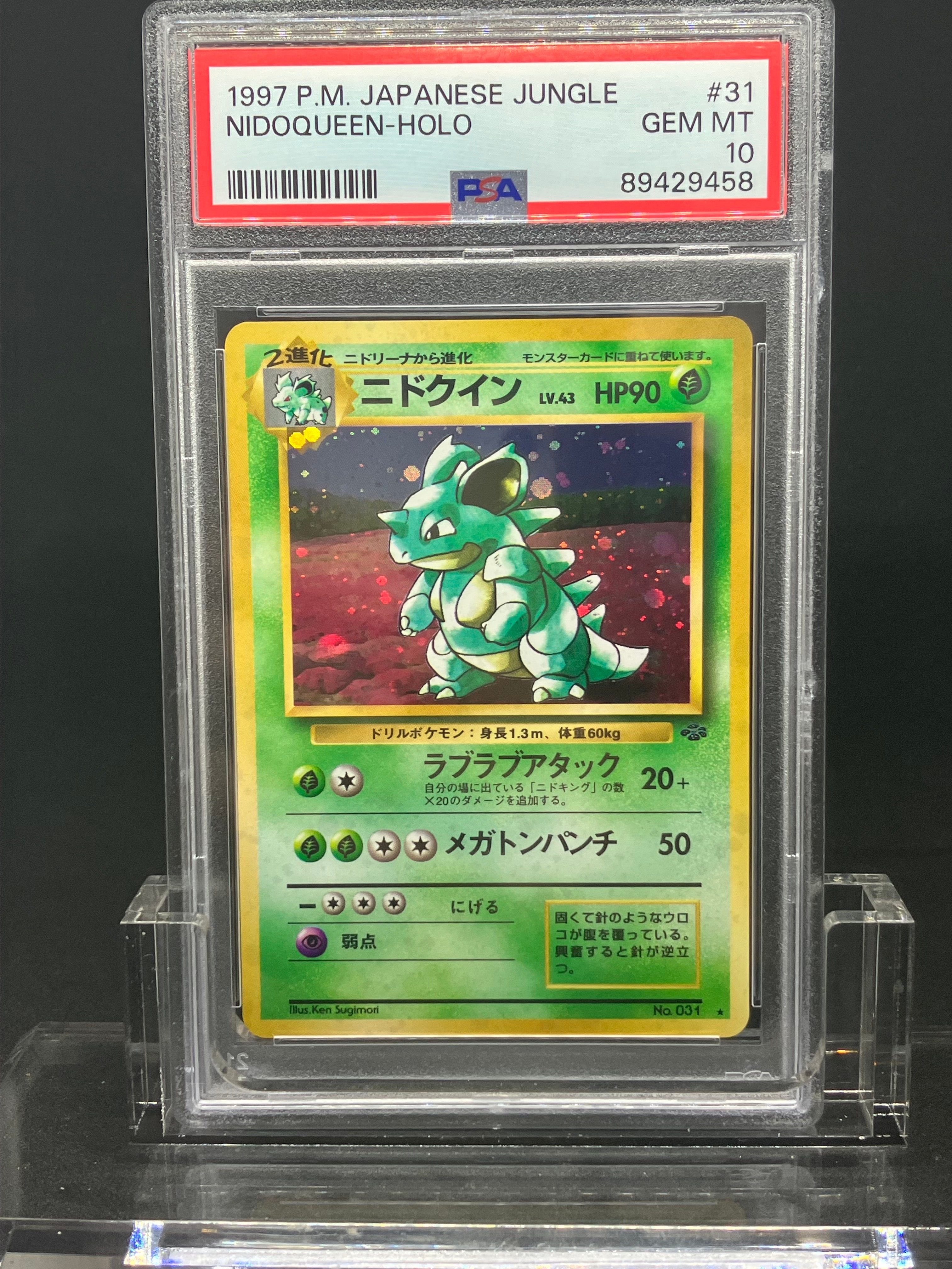 PSA10】ニドクイン R: 旧裏 [PMCG2 No.031](拡張パック「ポケモン