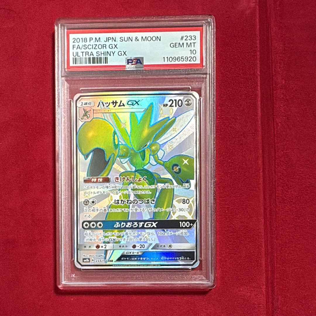 PSA10】ハッサムGX SSR[SM8b 233/150](ハイクラスパック「GX