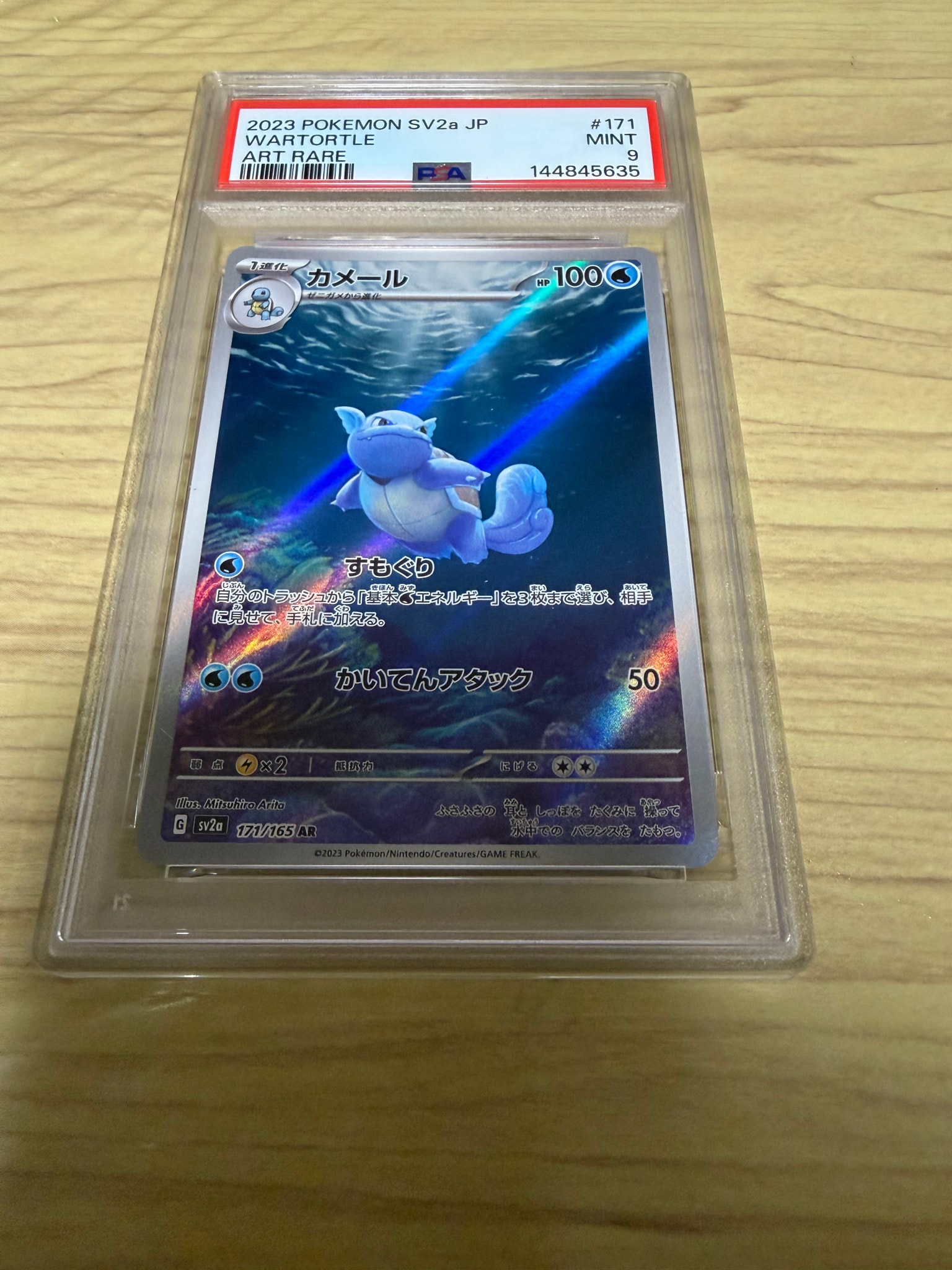 PSA10】カメール AR[SV2a 171/165](強化拡張パック「ポケモンカード151