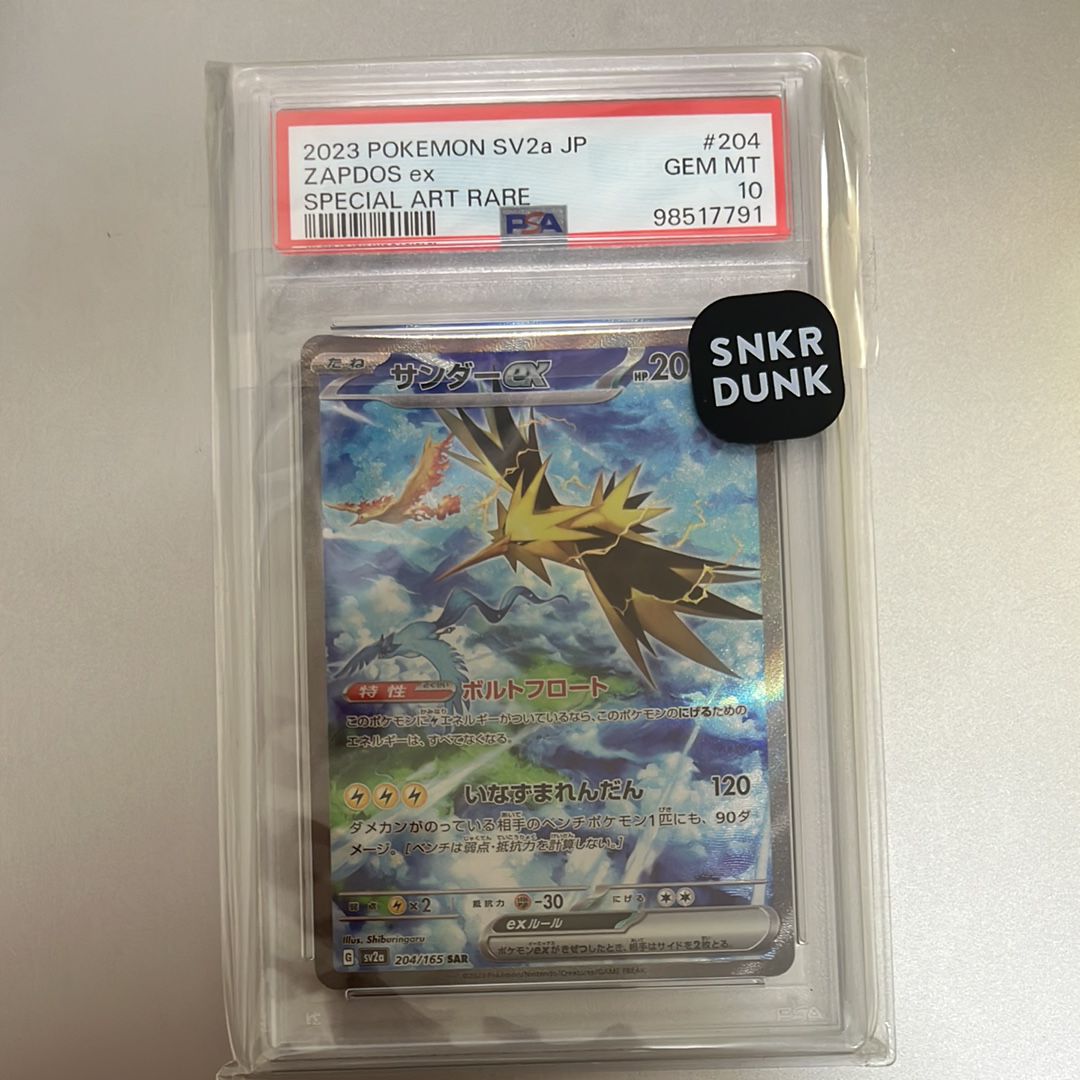 サンダーex SAR[SV2a 204/165](強化拡張パック「ポケモンカード151」)