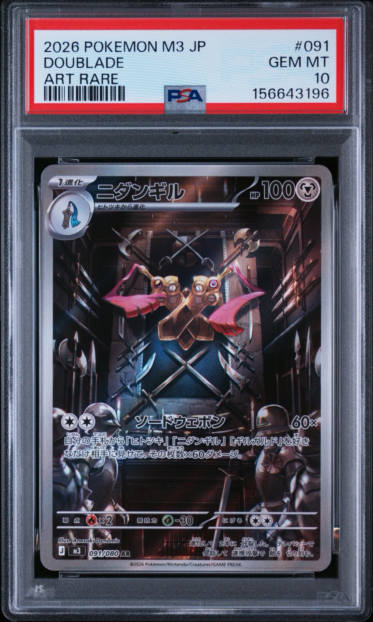 ニダンギル AR [M3 091/080](拡張パック「ムニキスゼロ」)