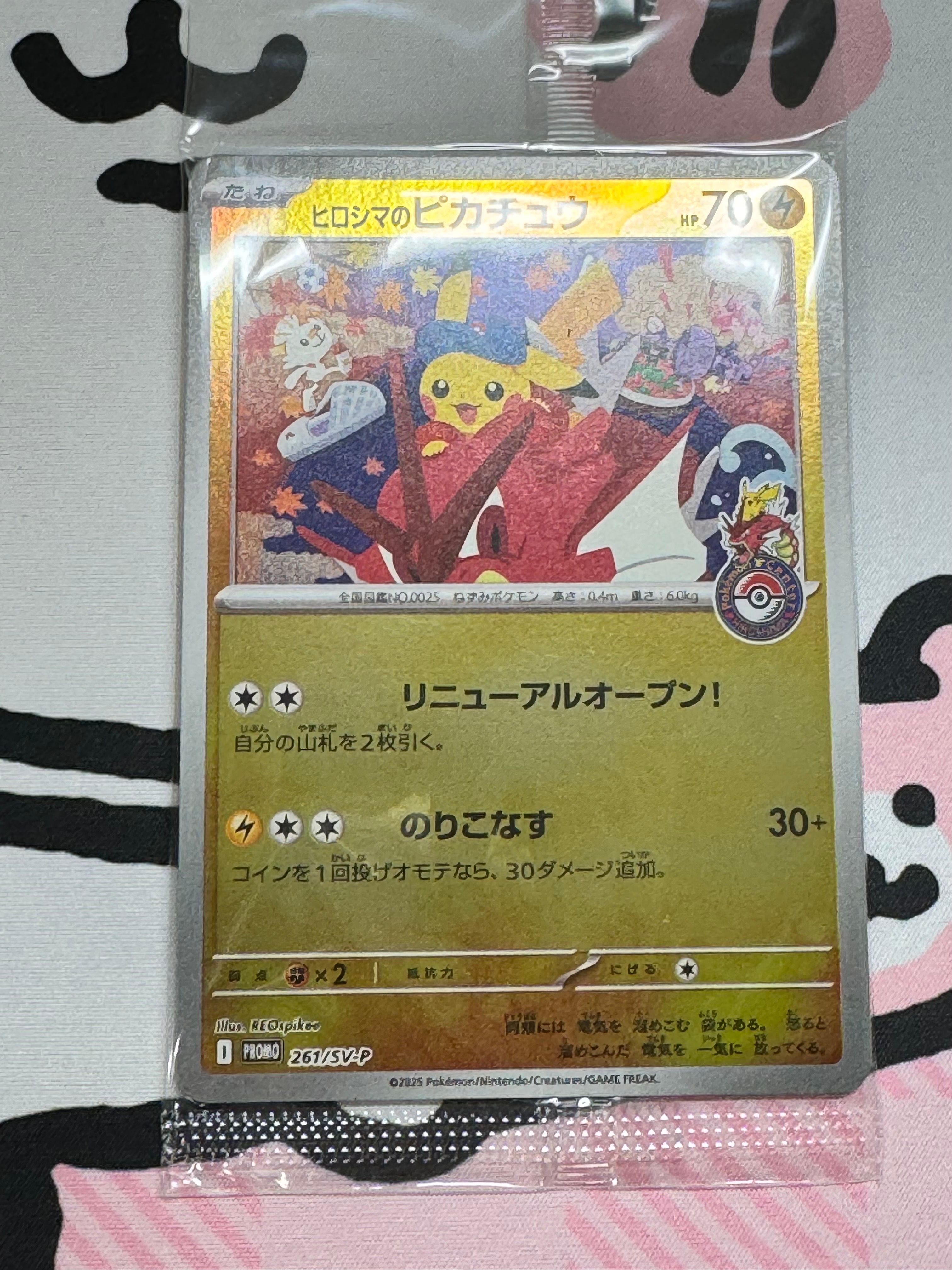 ヒロシマのピカチュウ P [SV-P 261](スペシャルBOX「ポケモンセンターヒロシマ」)
