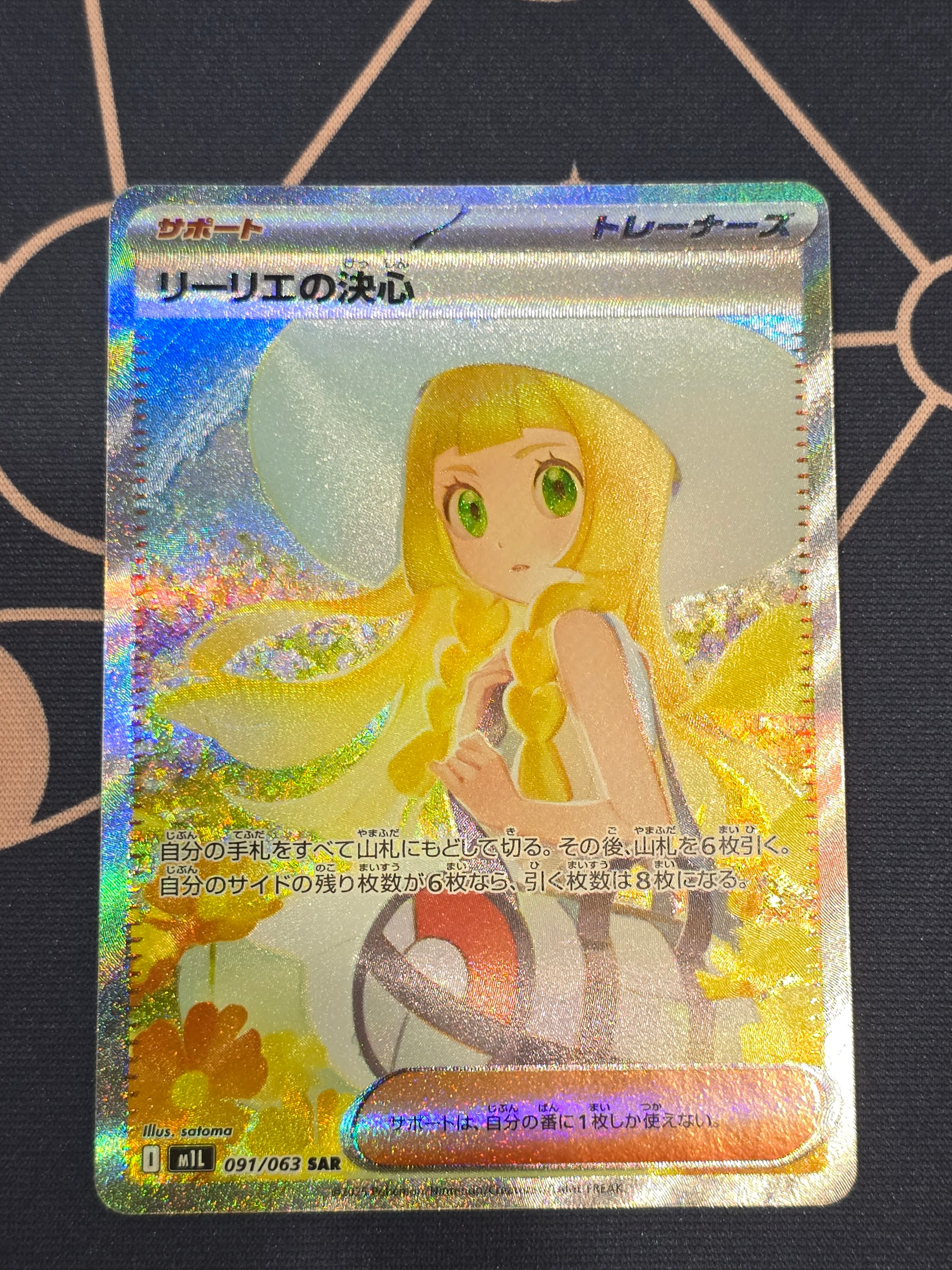 リーリエの決心 SAR [M1L 091/063](拡張パック「メガブレイブ」)