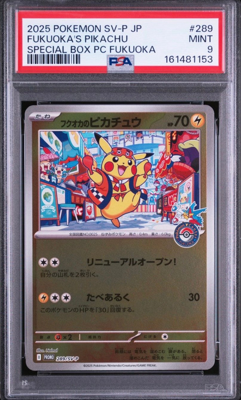 フクオカのピカチュウ P [SV-P 289](スペシャルBOX「ポケモンセンターフクオカ」)