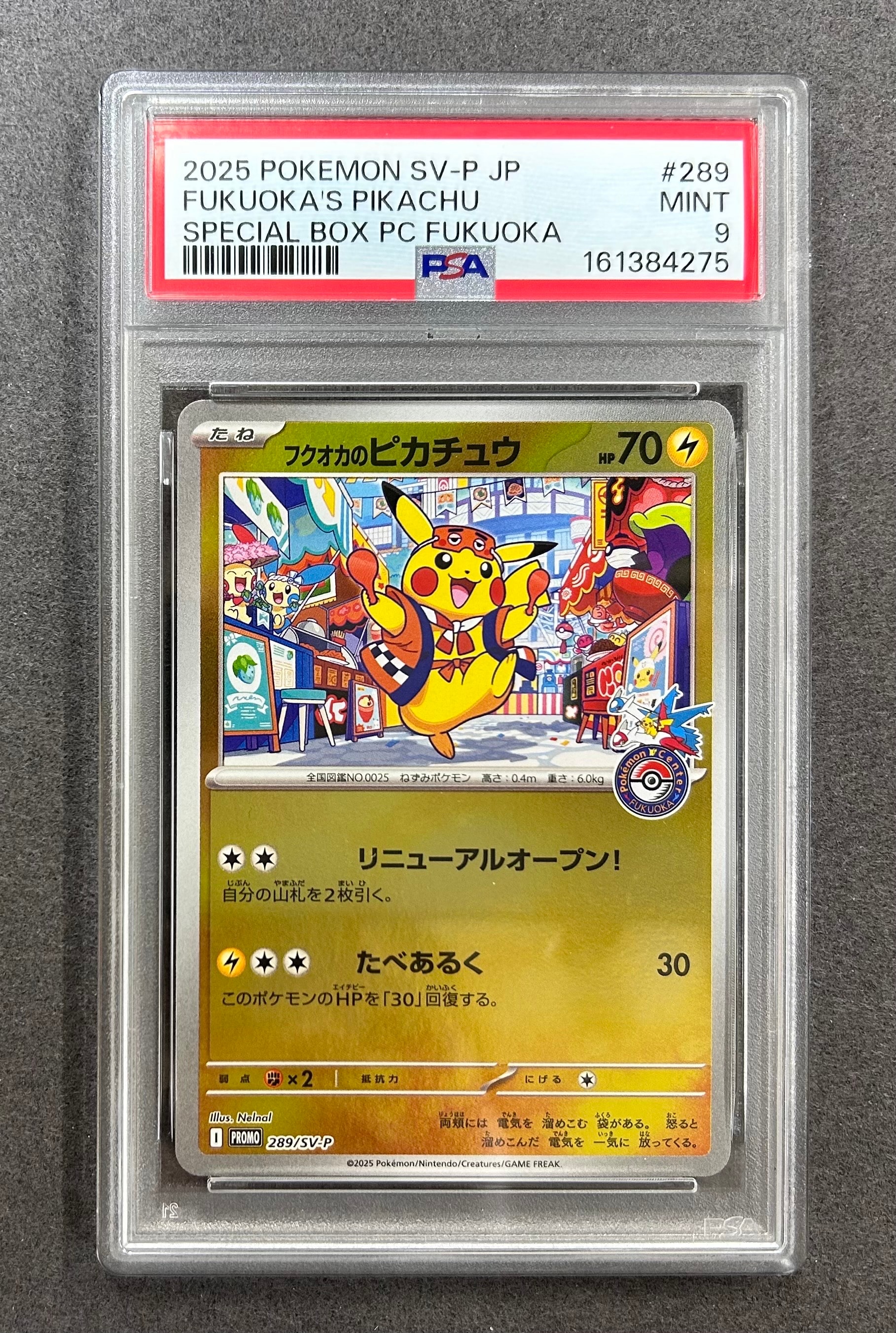 フクオカのピカチュウ P [SV-P 289](スペシャルBOX「ポケモンセンターフクオカ」)