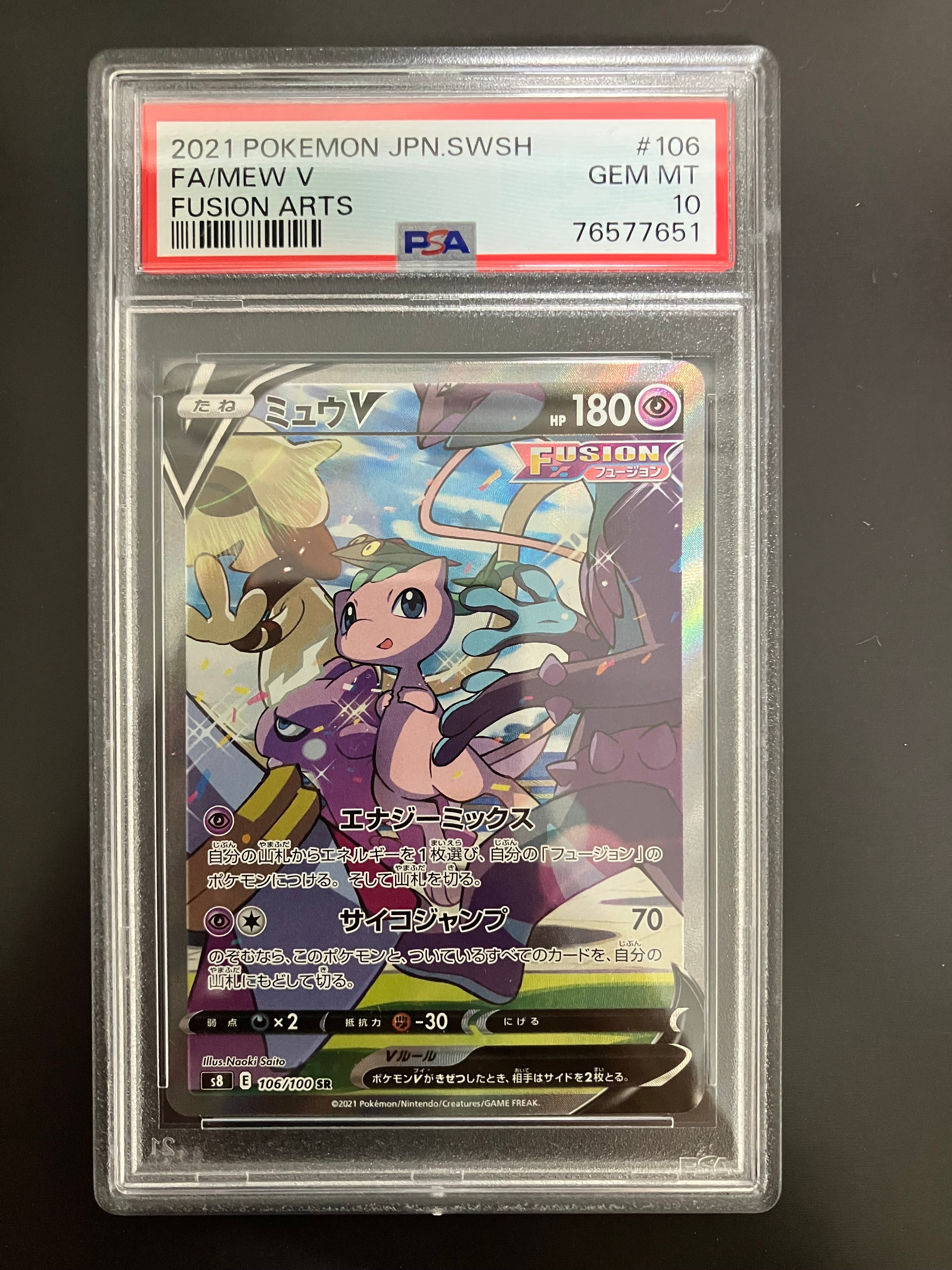ミュウV SR: SA[S8 106/100](拡張パック「フュージョンアーツ」)