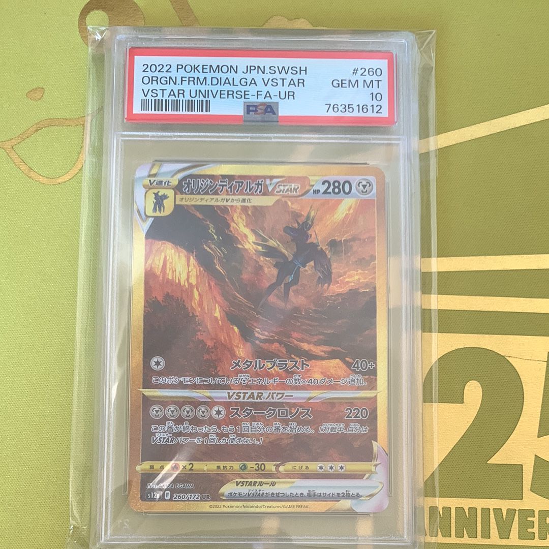 オリジンディアルガVSTAR UR[s12a 260/172](ハイクラスパック「VSTARユニバース」)