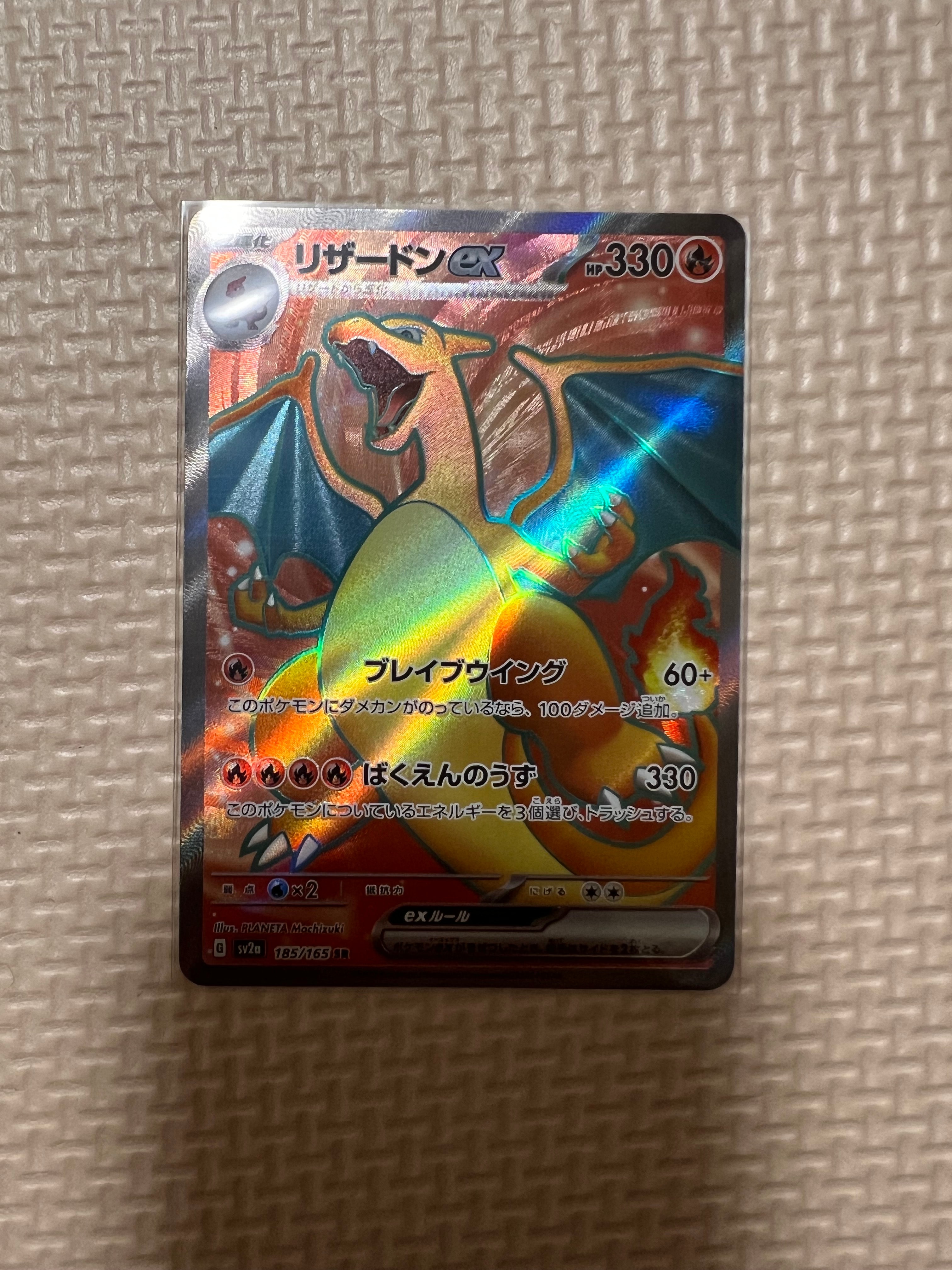 リザードンex SR[SV2a 185/165](強化拡張パック「ポケモンカード151」)