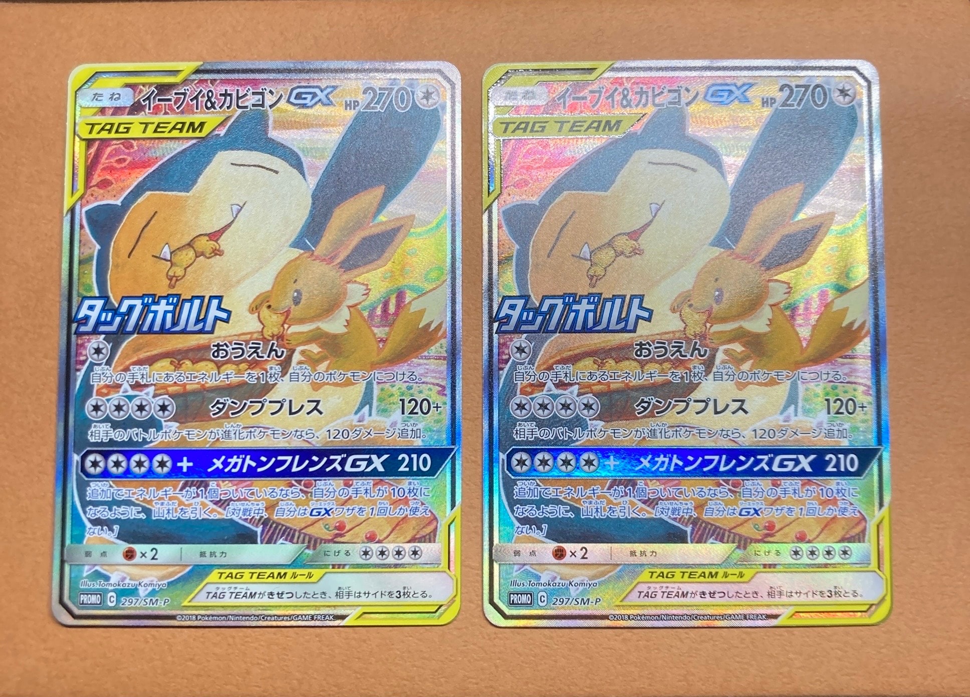 イーブイ&カビゴンGX: プロモ [SM-P 297](プロモーションカード「SM-P」)