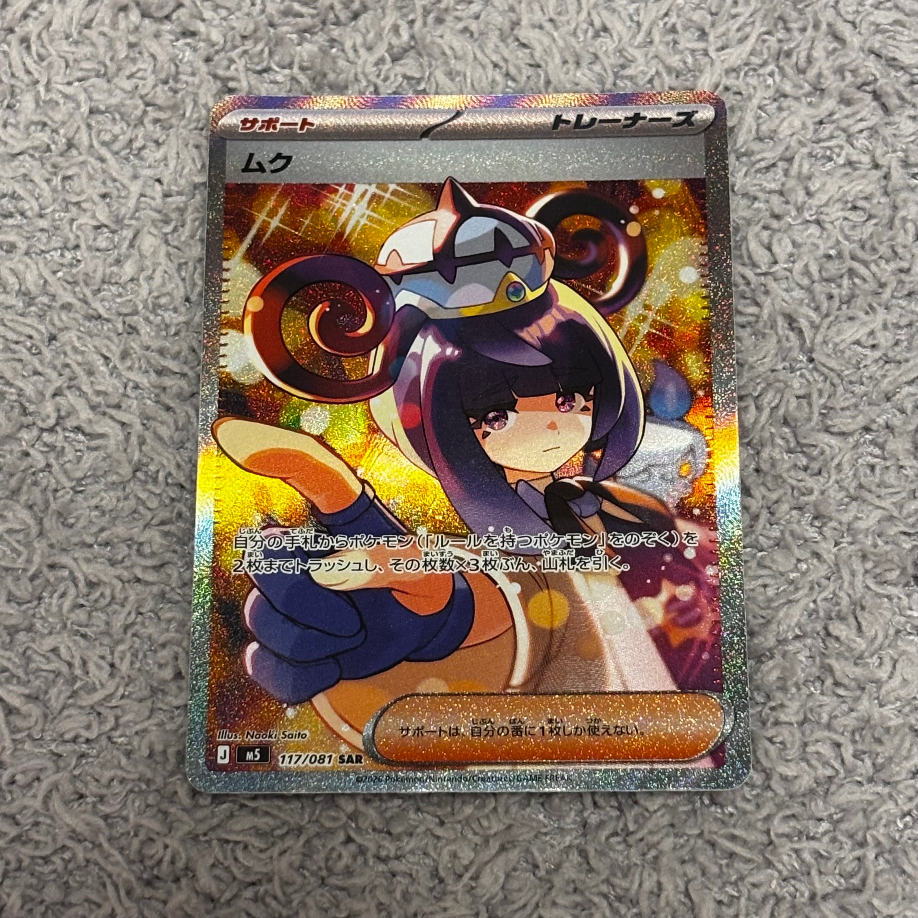 ムク SAR [M5 117/081](拡張パック「アビスアイ」)