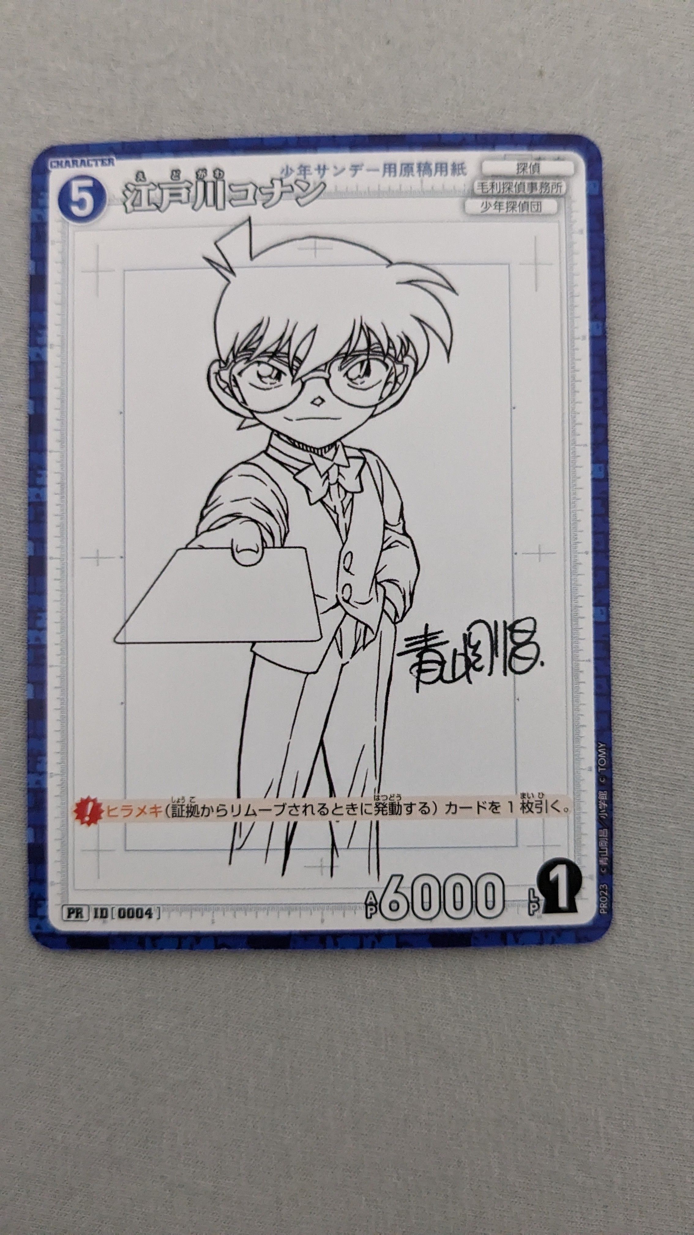 江戸川コナン PR [0004](プロモーションカード「少年サンデーS7月号付録」)