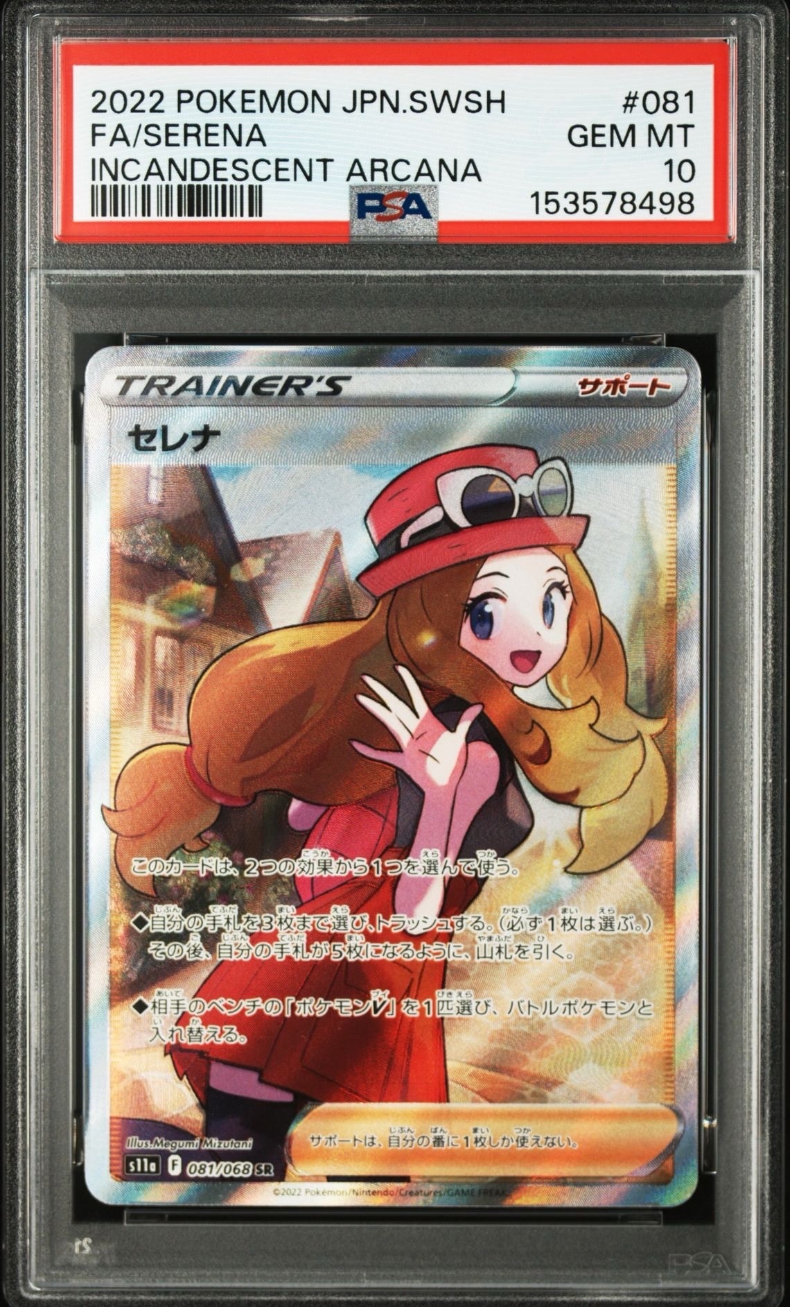 PSA9】セレナ SR [s11a 081/068](強化拡張パック『白熱のアルカナ』) 1