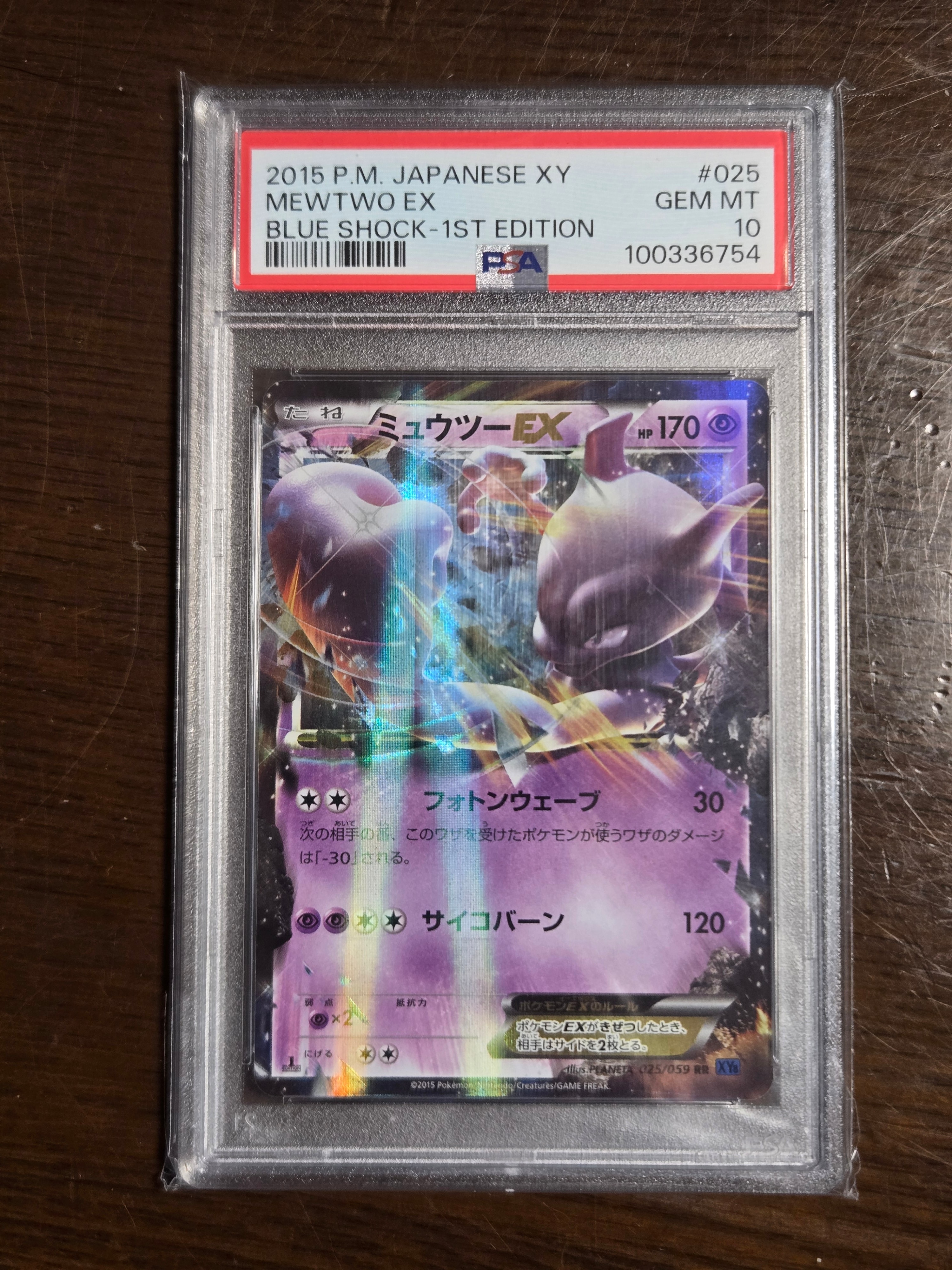 ミュウツーEX RR :1ED [XY8 025/059](拡張パック「青い衝撃」)の新品