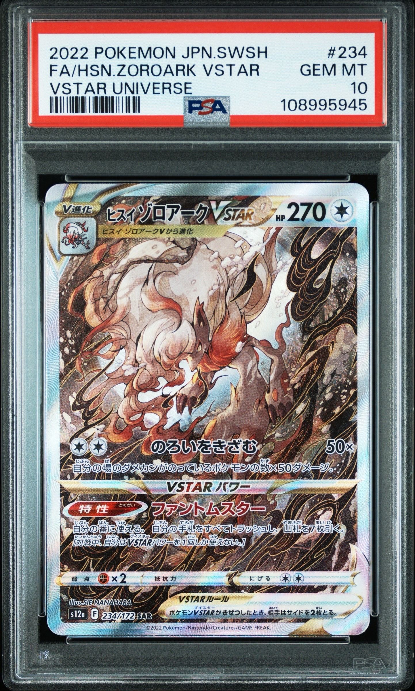 ヒスイゾロアークVSTAR SAR[s12a 234/172](ハイクラスパック「VSTARユニバース」)