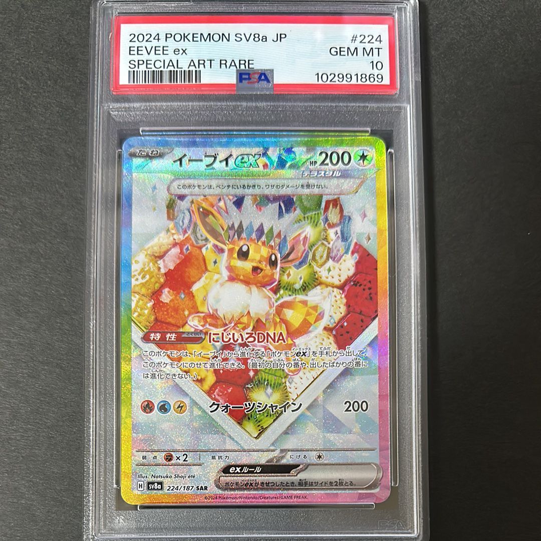 イーブイex SAR [SV8a 224/187](ハイクラスパック「テラスタルフェスex」)