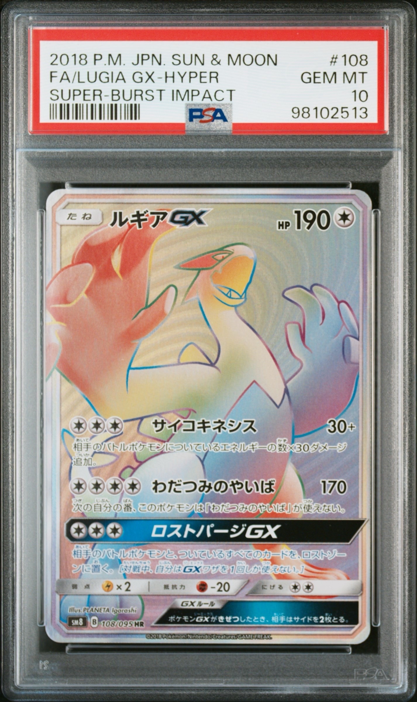 ポケモンカード ルギアGX HR SM8 超爆インパクト 108/095 ルギアGX HR[SM8 108/095](拡張パック「超爆インパクト」)の新品/中古