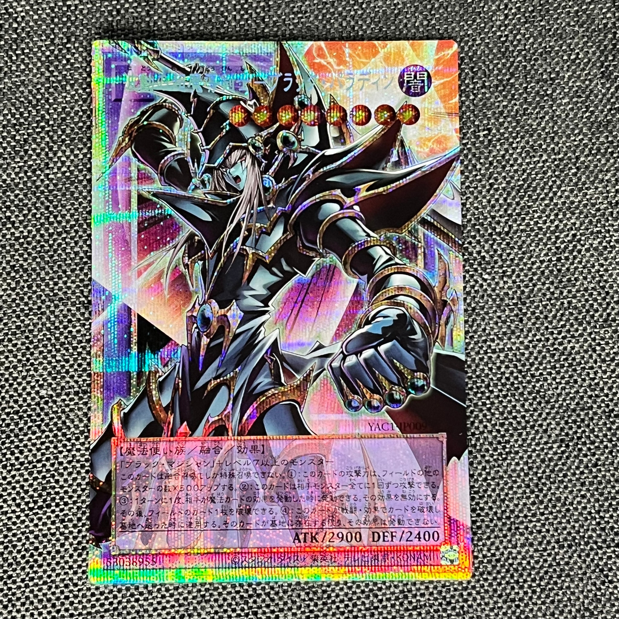 A（きれいな状態）】波動の超魔導剣士―ブラック・パラディン PSE