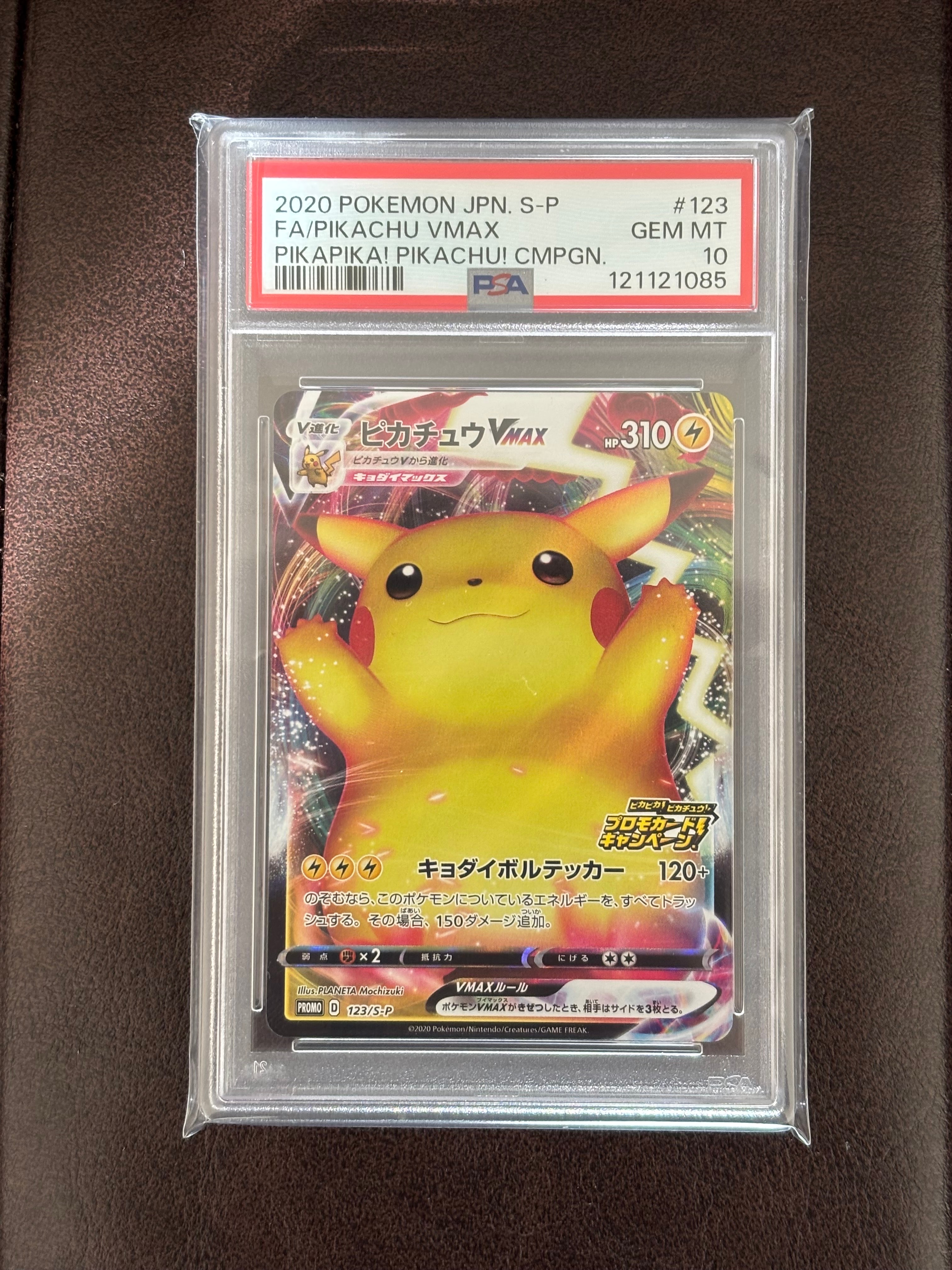 ピカチュウ: プロモ[323 S-P](プロモーションカード「プレシャス