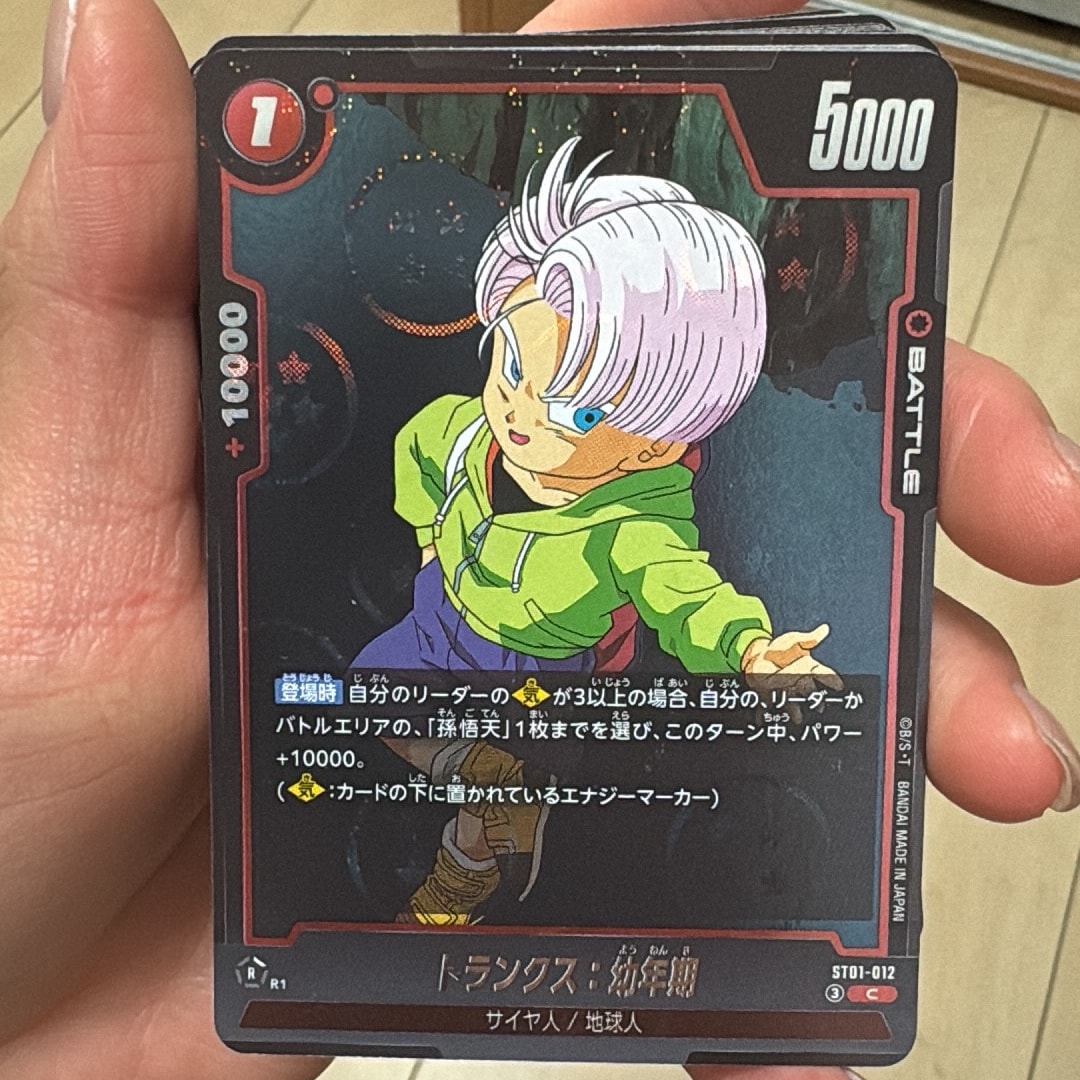 トランクス:幼年期 C [ST01-012](ブースターパック「ストーリーブースター 01」)