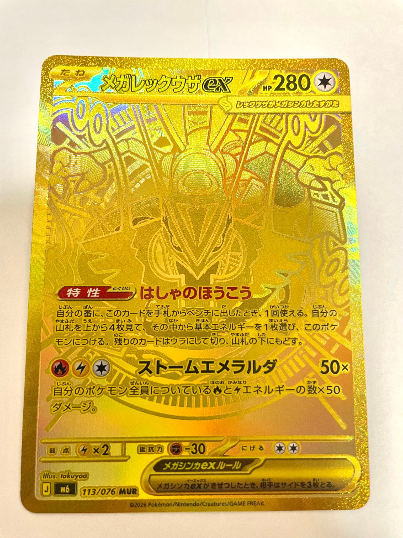 メガレックウザex MUR [M6 113/076](拡張パック「ストームエメラルダ」)