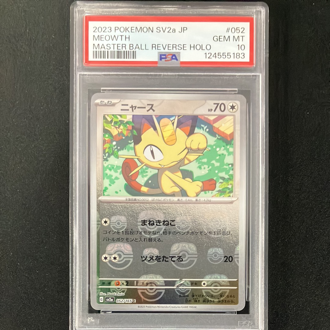 ニャース C: マスターボールミラー[SV2a 052/165](強化拡張パック「ポケモンカード151」)