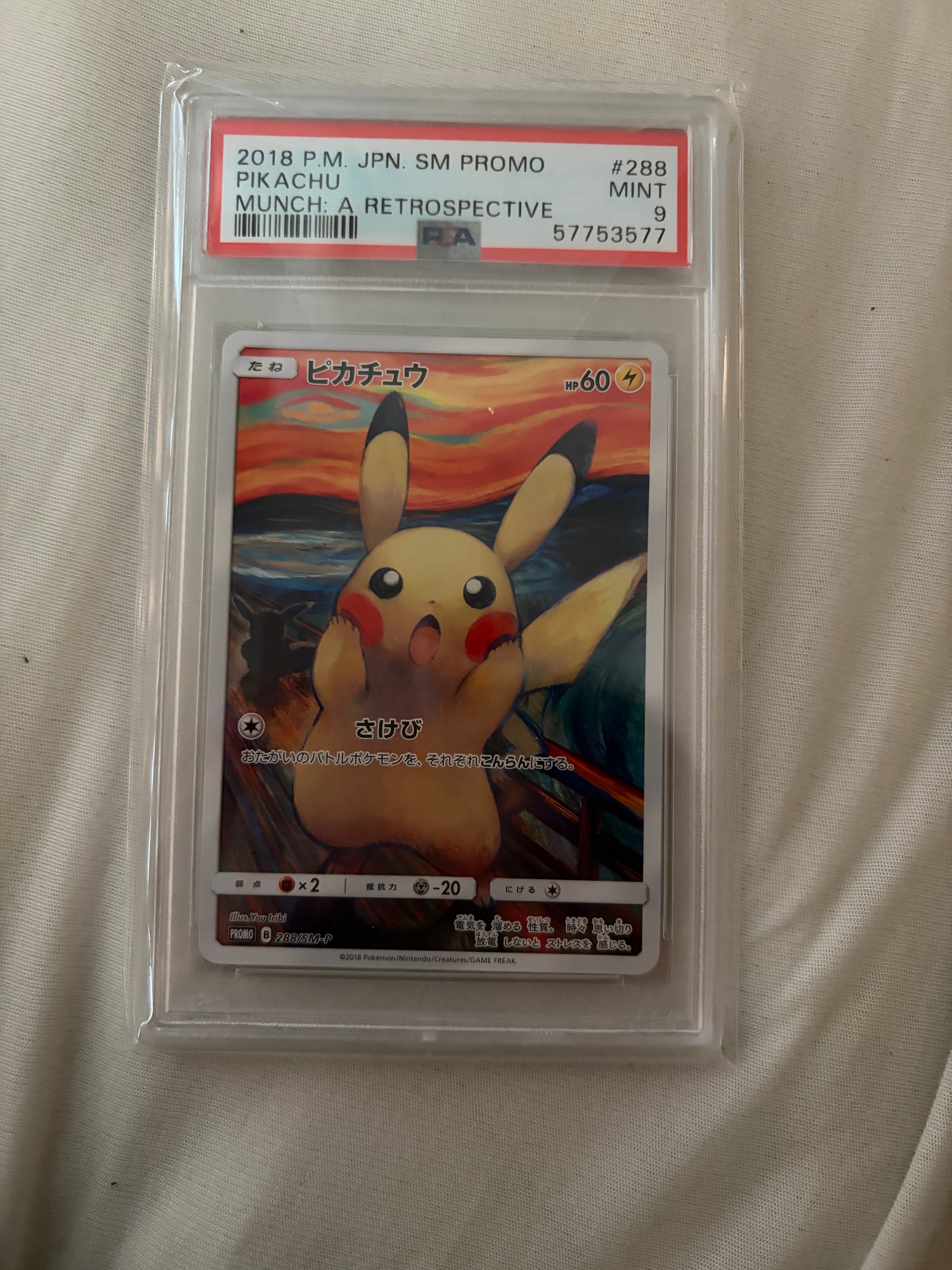 ピカチュウ ムンク展: プロモ[SM-P 288](プロモーションカード「SM-P」)