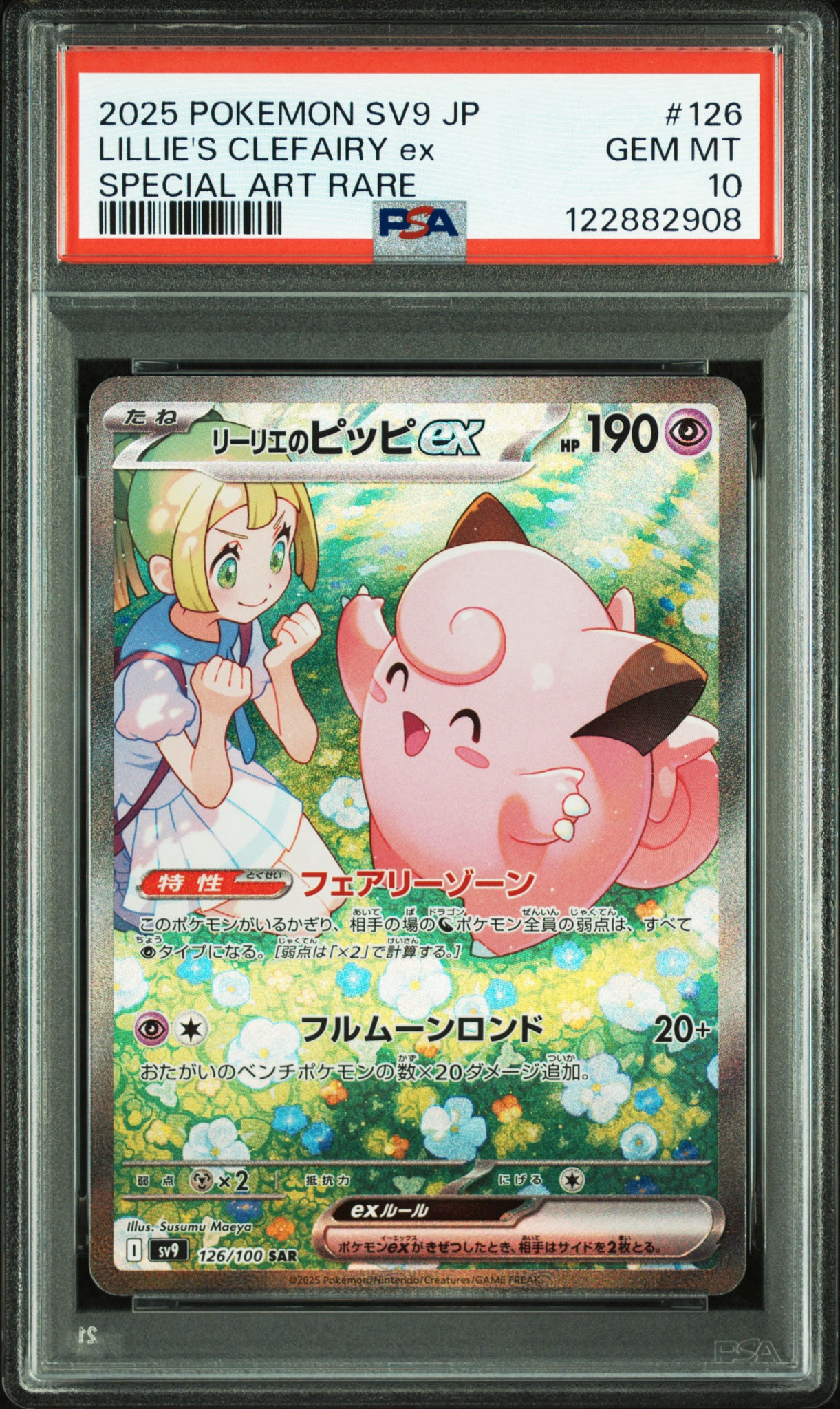 リーリエのピッピex SAR [SV9 126/100](拡張パック「バトル