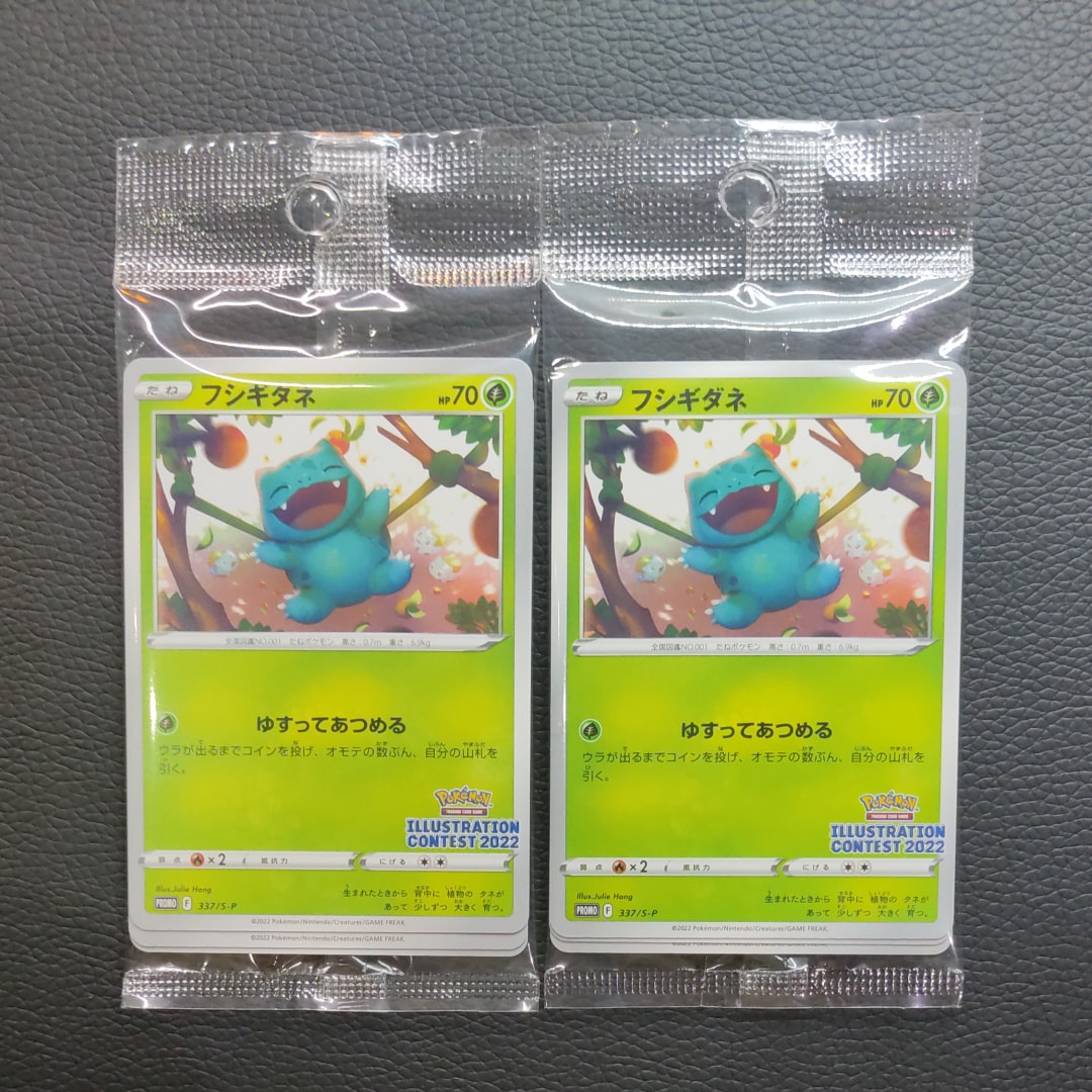 フシギダネ & ウインディ & ゲッコウガ [S-P 337 / S-P 338 / S-P 339](プロモーションカード「ポケモンセンター・ポケモンストア・ポケモンセンターオンライン2000円以上購入特典」) 未開封パック