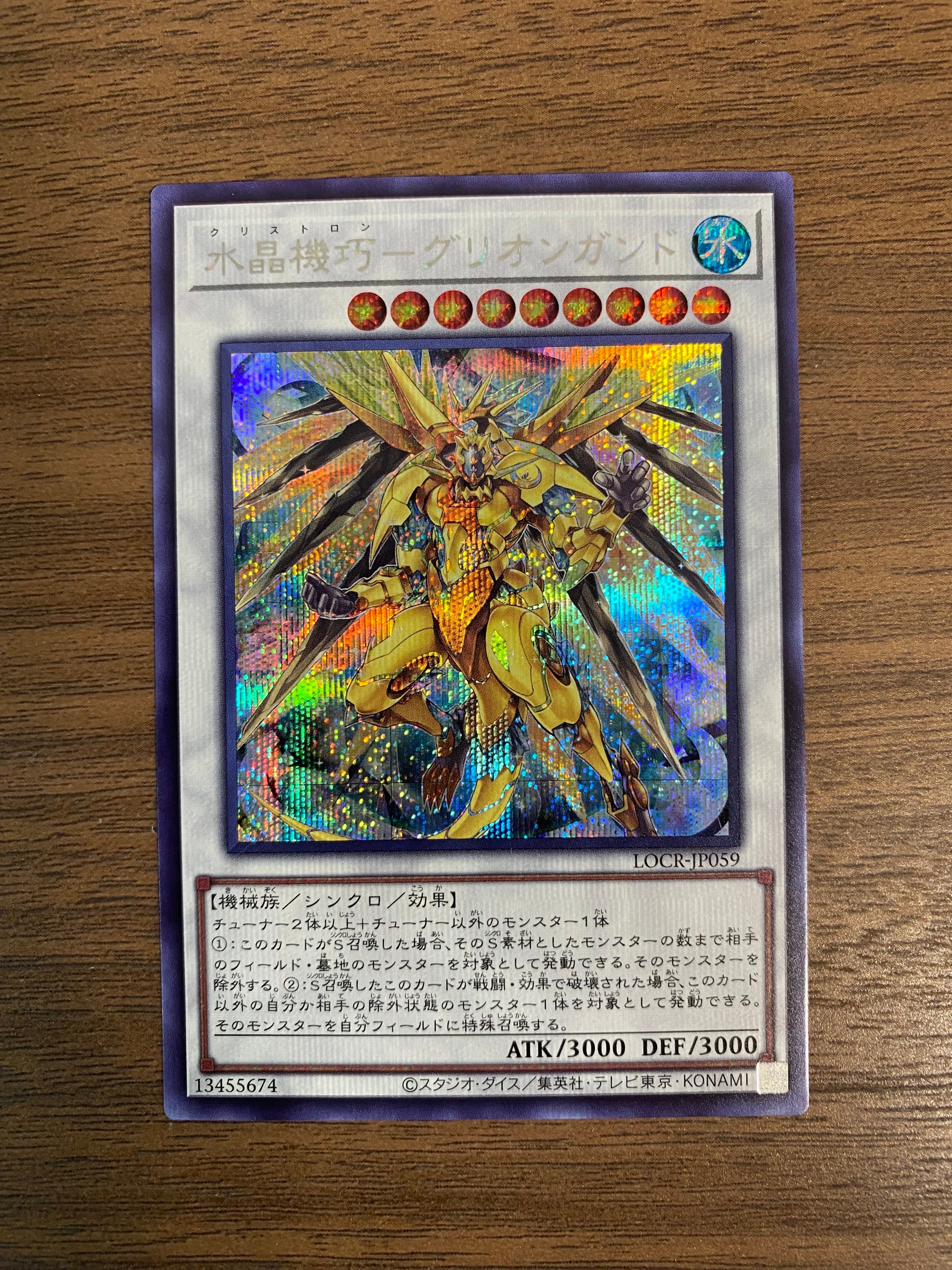 水晶機巧-グリオンガンド SE [LOCR-JP059](リミットオーバーコレクション ザ ライバルズ)