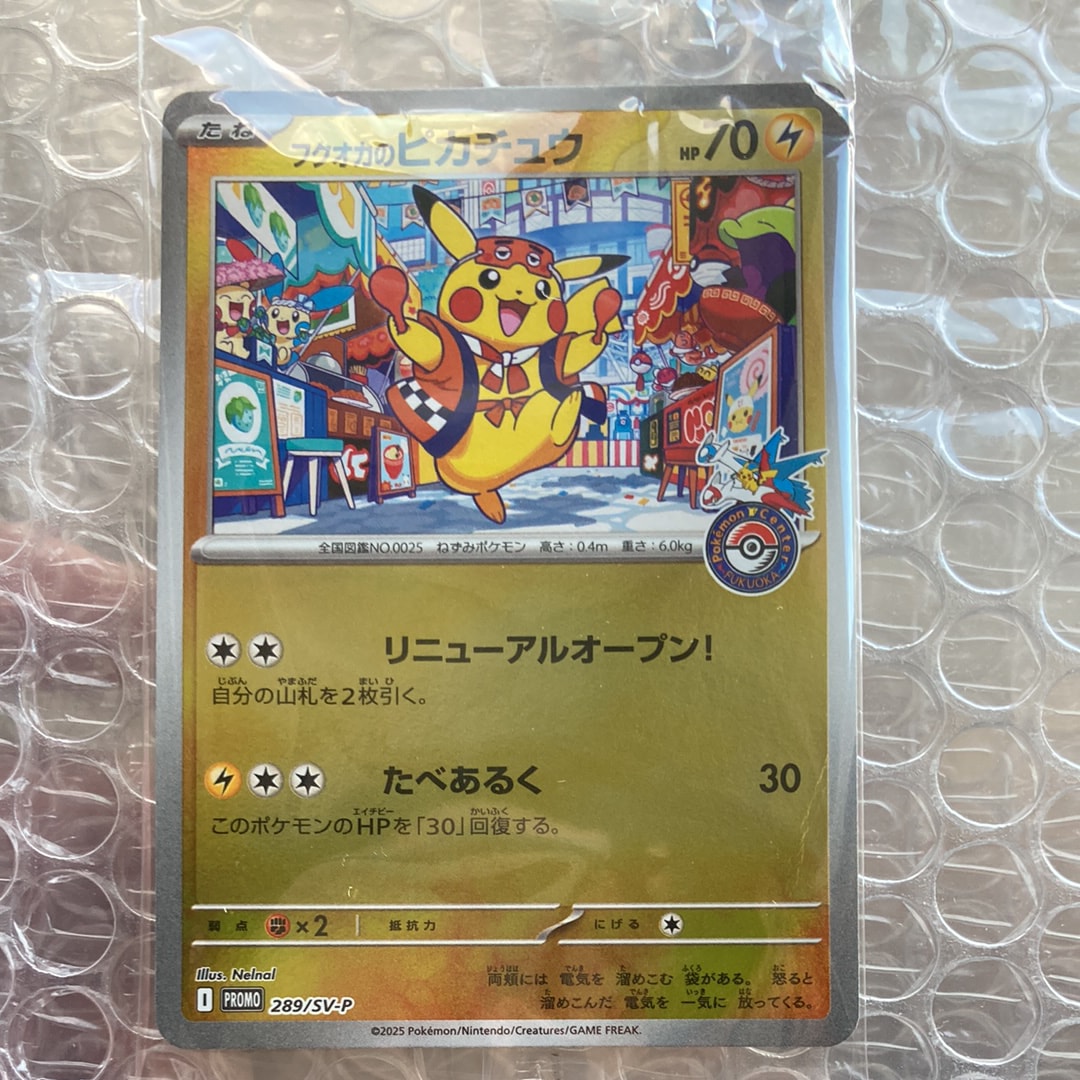 状態D】フクオカのピカチュウ P [SV-P 289](スペシャルBOX「ポケモン