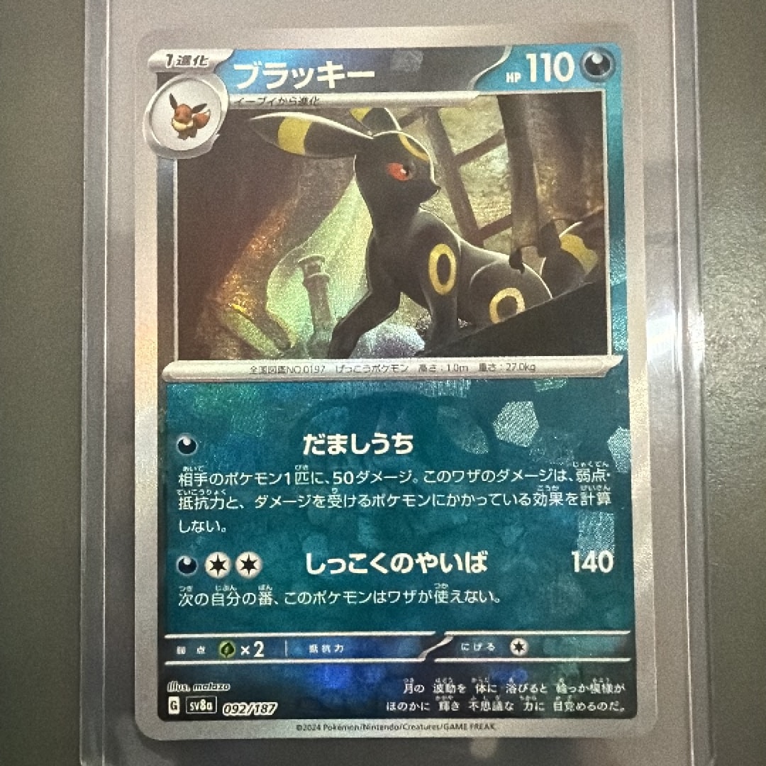ブラッキー :マスターボールミラー [SV8a 092/187](ハイクラスパック「テラスタルフェスex」)