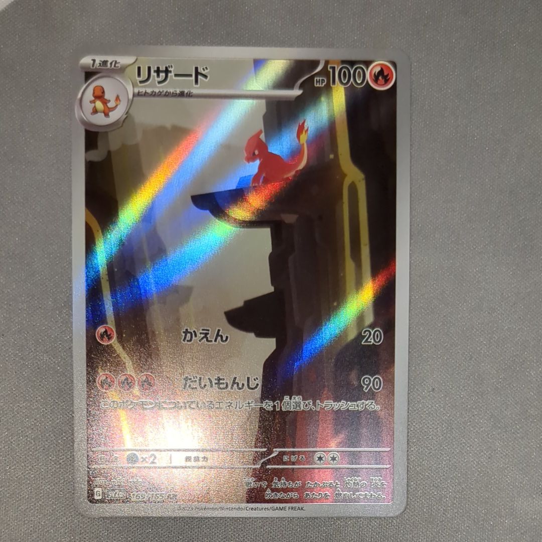 リザード AR[SV2a 169/165](強化拡張パック「ポケモンカード151」)