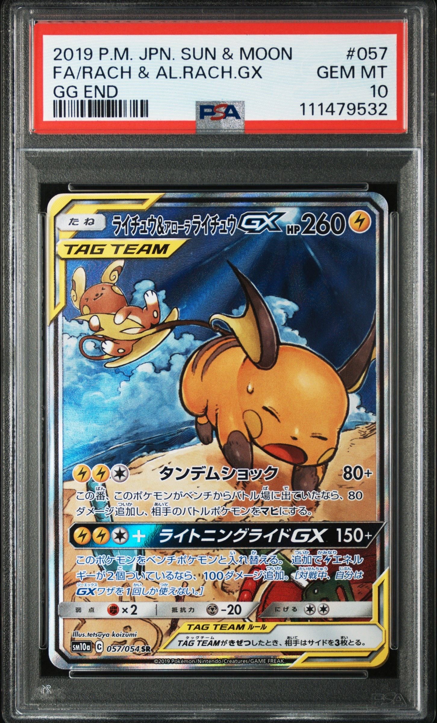 ライチュウ&アローラライチュウGX SR: SA[SM10a 057/054](強化拡張パック「ジージーエンド」)