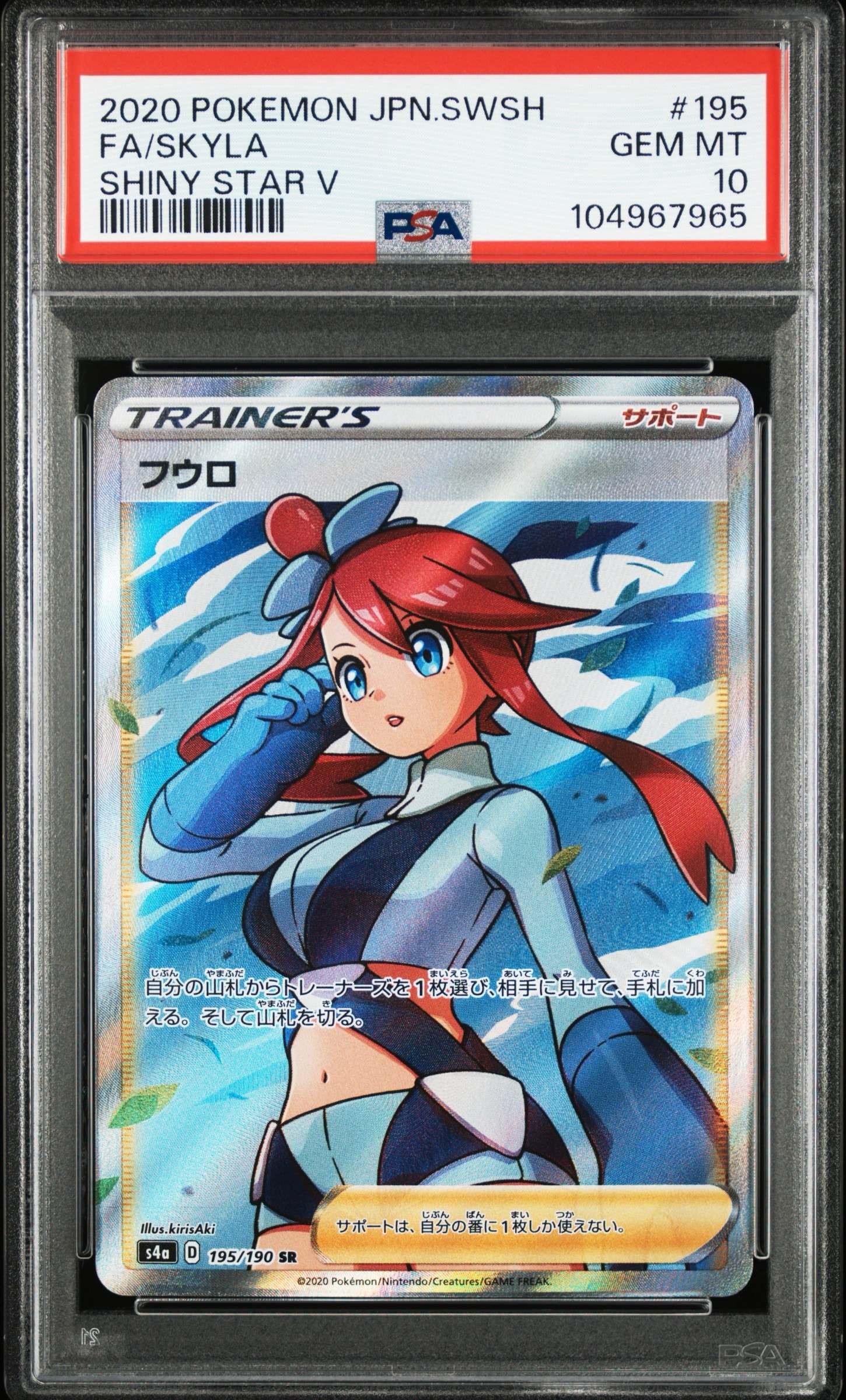 フウロ SR[S4a 195/190](ハイクラスパック「シャイニースターV」)
