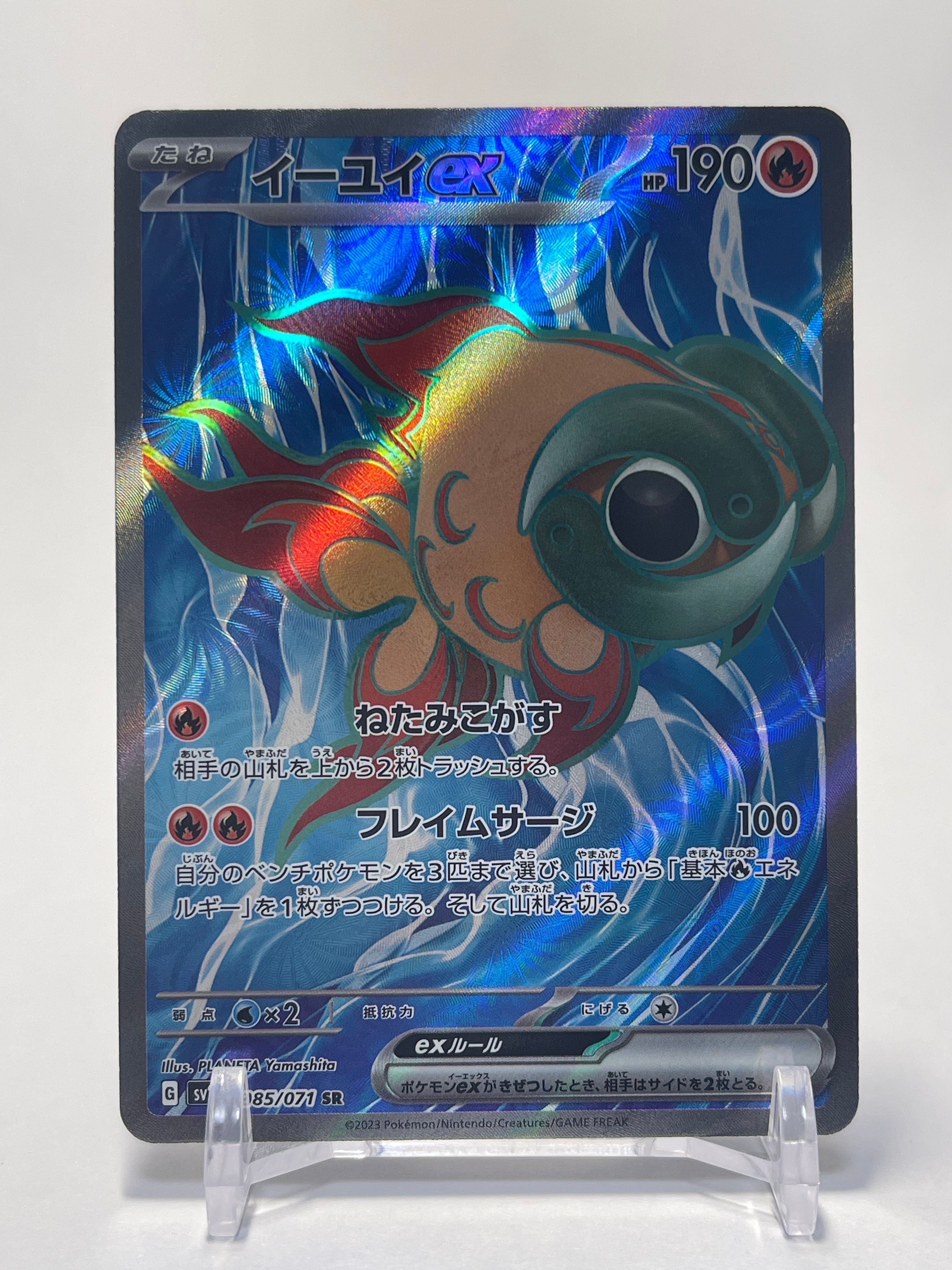 PSA10】イーユイex SR[SV2D 085/071](拡張パック「クレイバースト」) 1