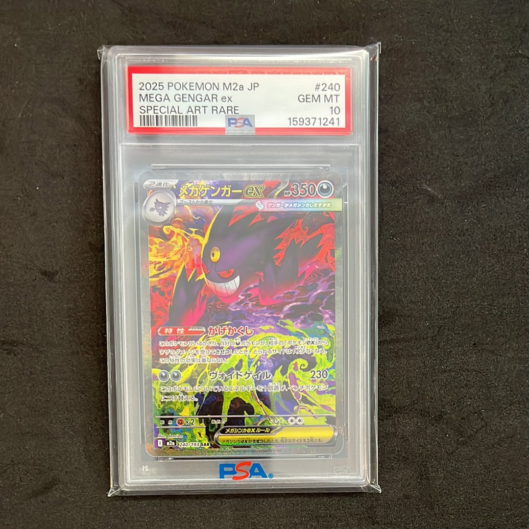 メガゲンガーex SAR [M2a 240/193](ハイクラスパック「MEGAドリームex」)