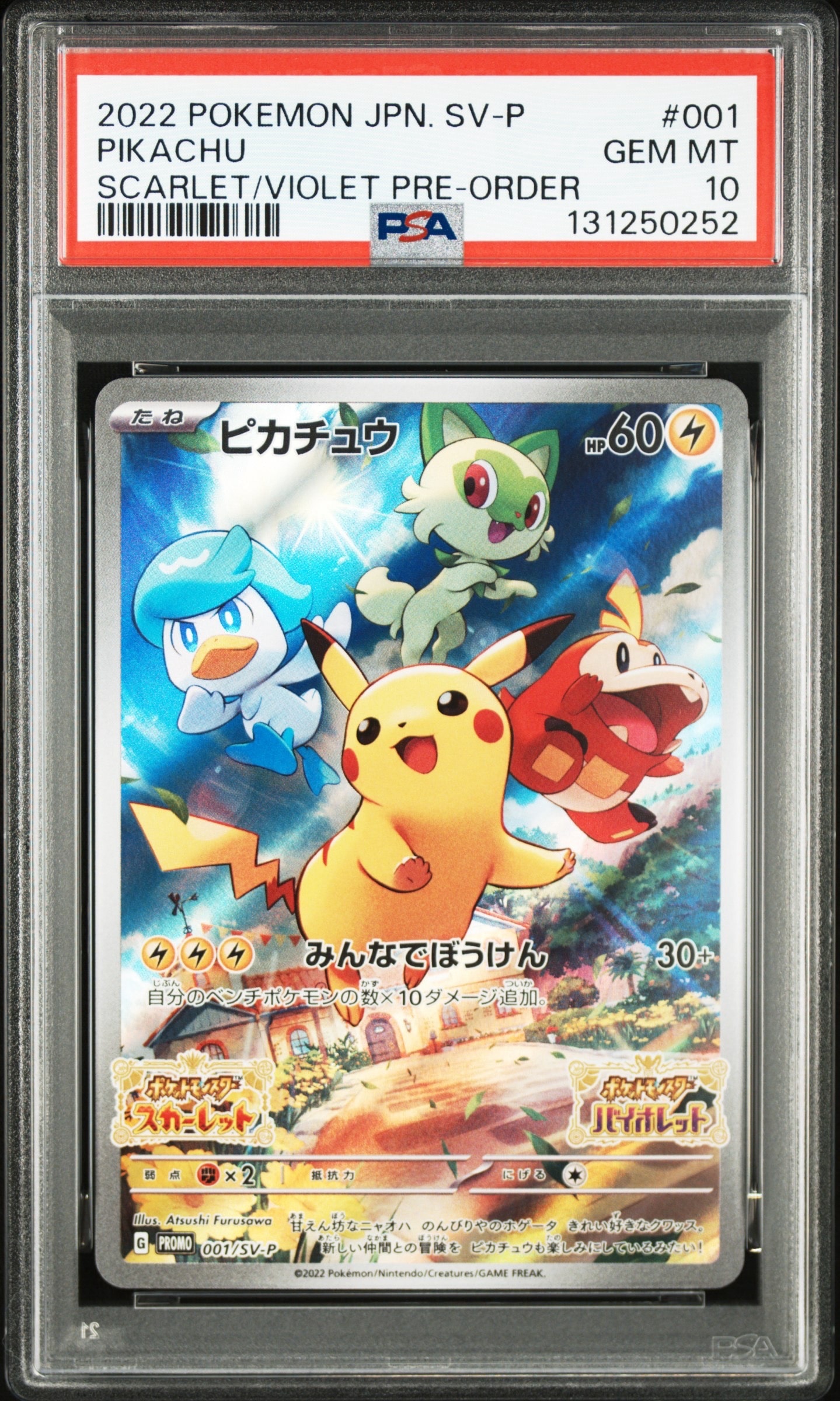 ピカチュウ: プロモ [001/SV-P](プロモーションカード「SV-P」)