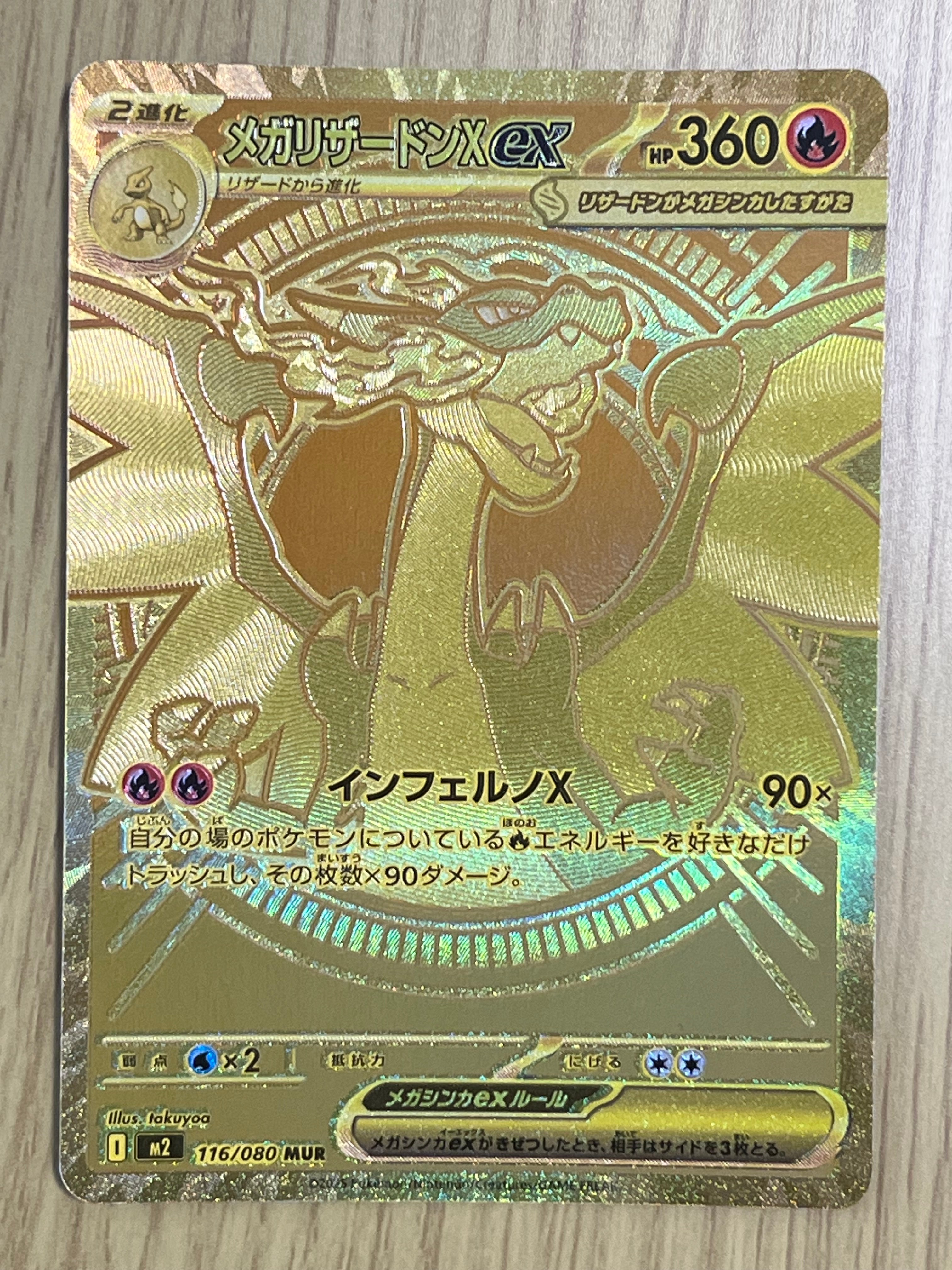 メガリザードンXex MUR [M2 116/080](拡張パック「インフェルノX」)