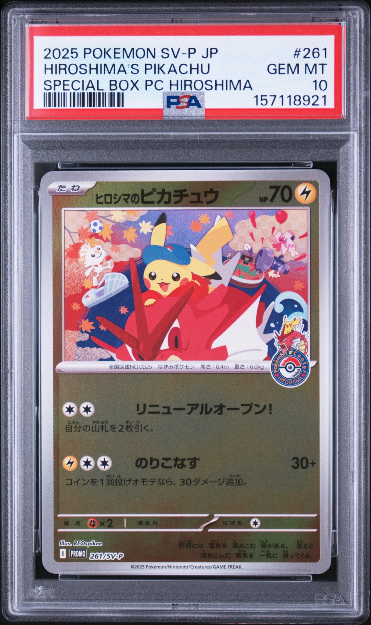 ヒロシマのピカチュウ P [SV-P 261](スペシャルBOX「ポケモンセンターヒロシマ」)